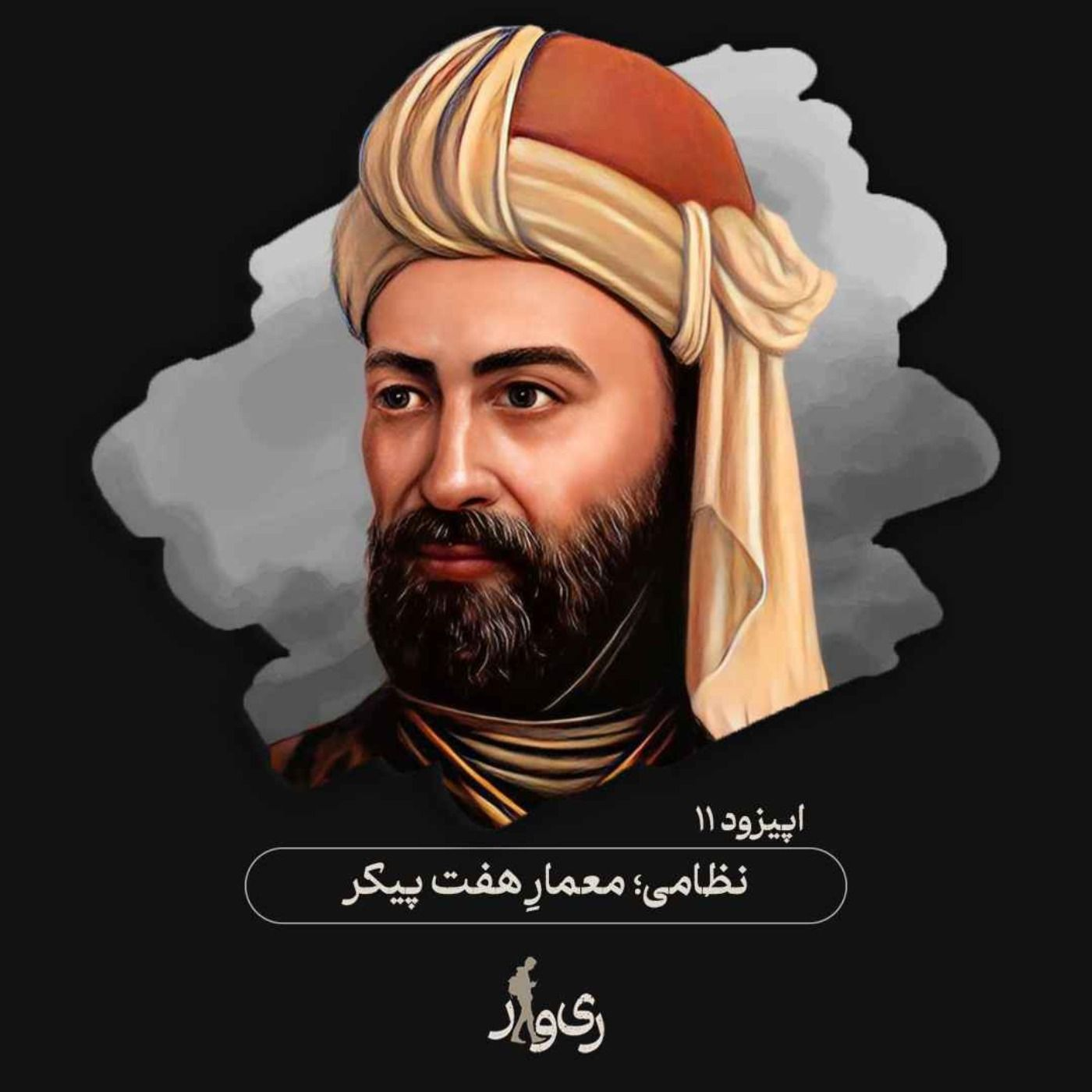 نظامی ؛ معمار هفت پیکر episode artwork