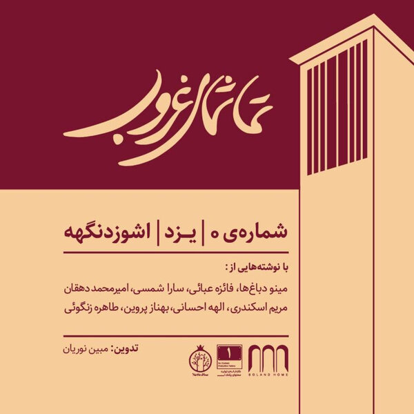 یزد - اشوزدنگهه