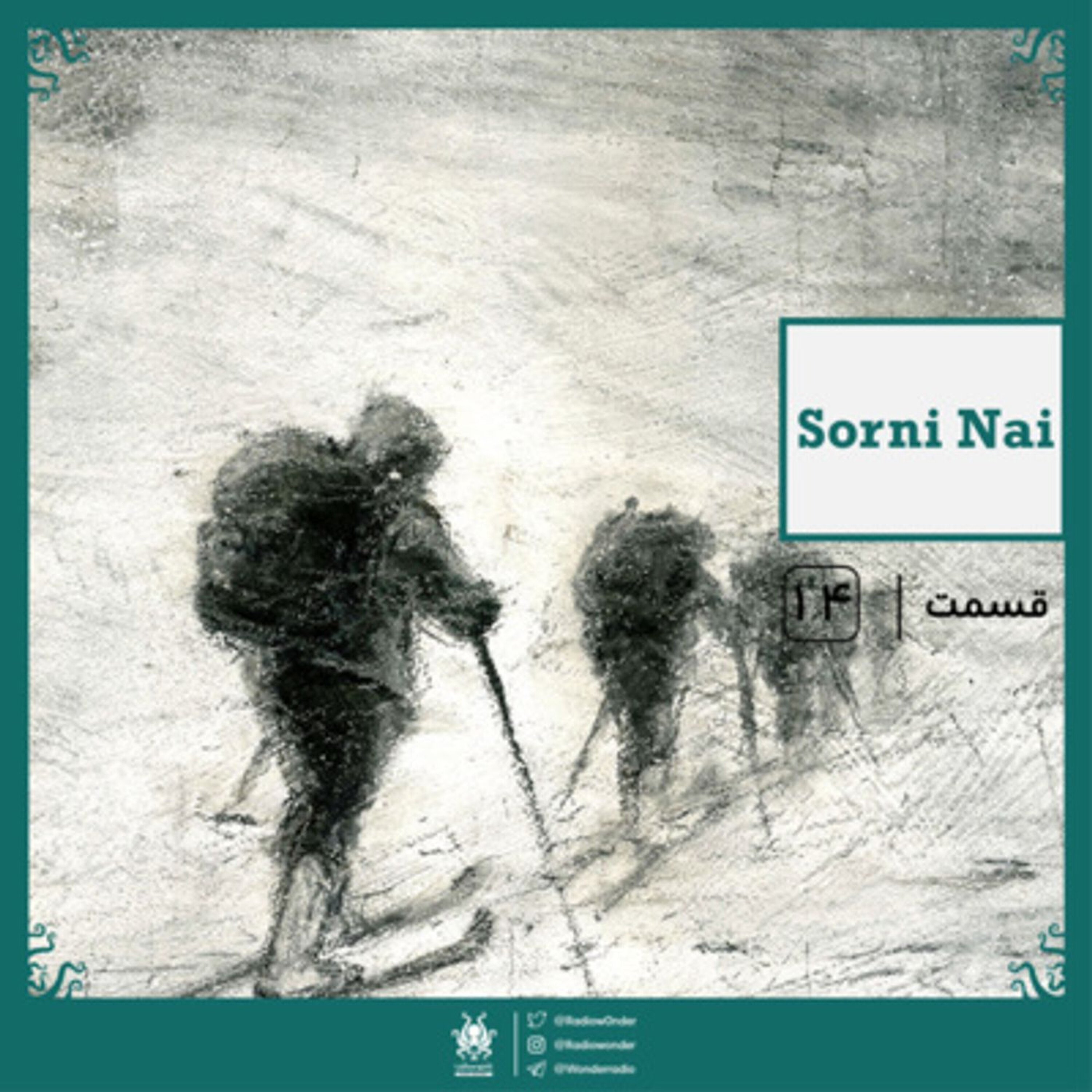 رادیو عجایب قسمت چهاردهم | Sorni Nai