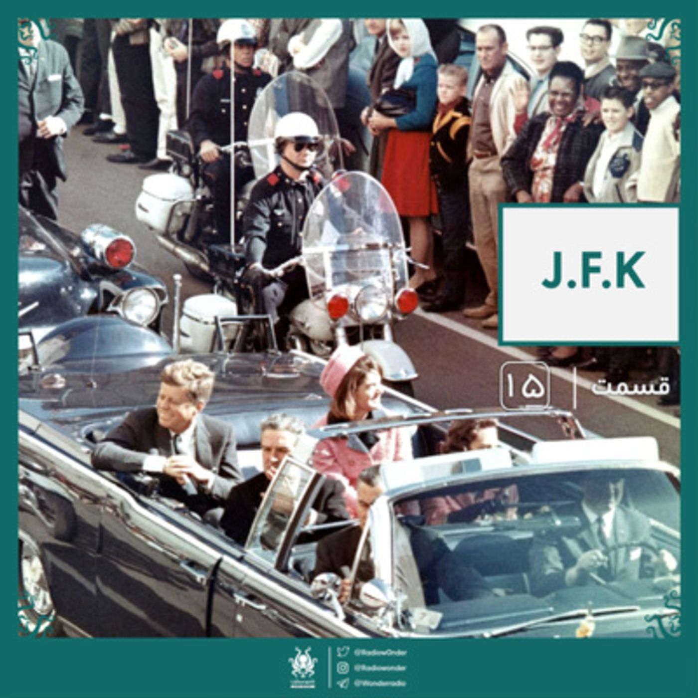 رادیو عجایب قسمت پانزدهم | J.F.K episode artwork