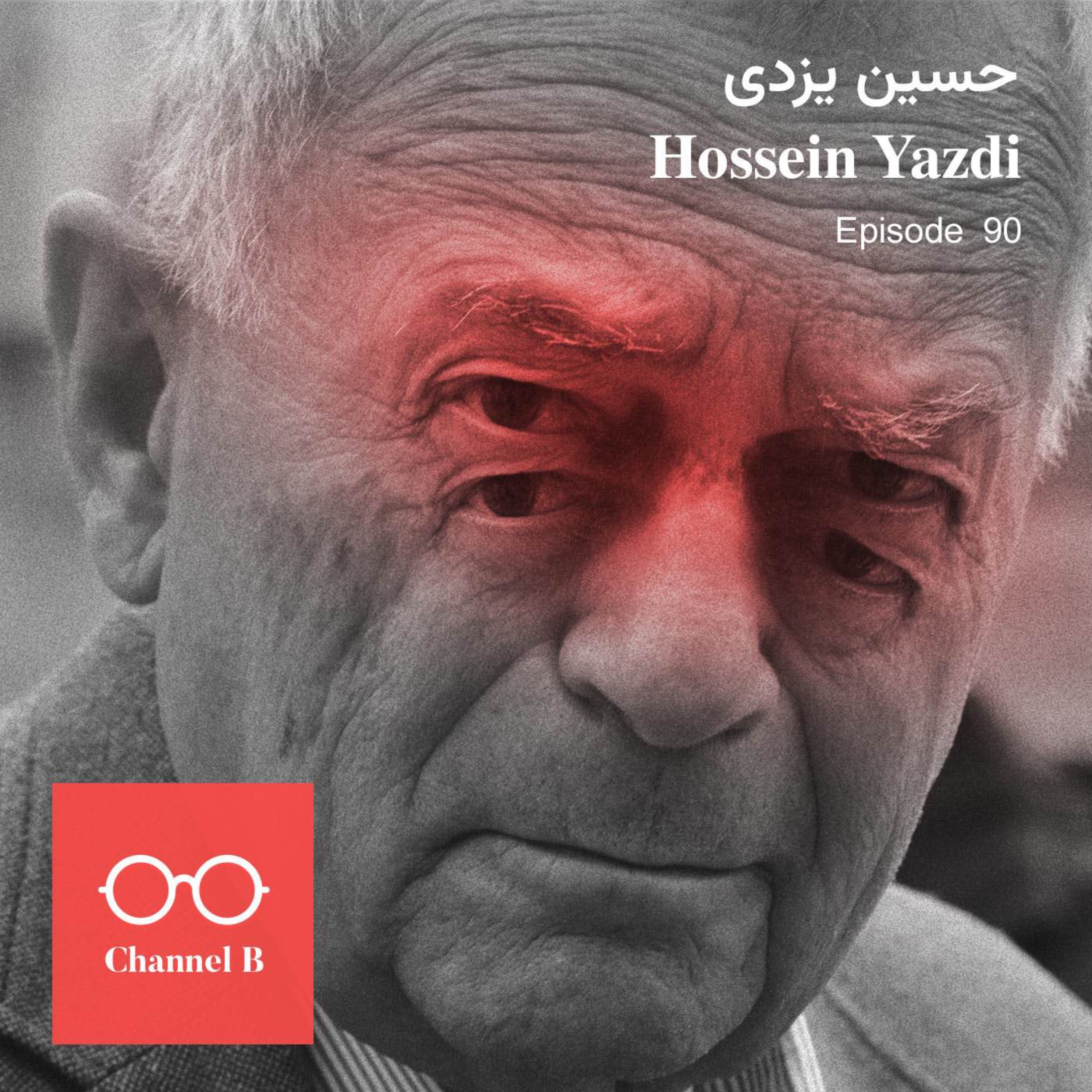 اپیزود نود -  حسین یزدی
