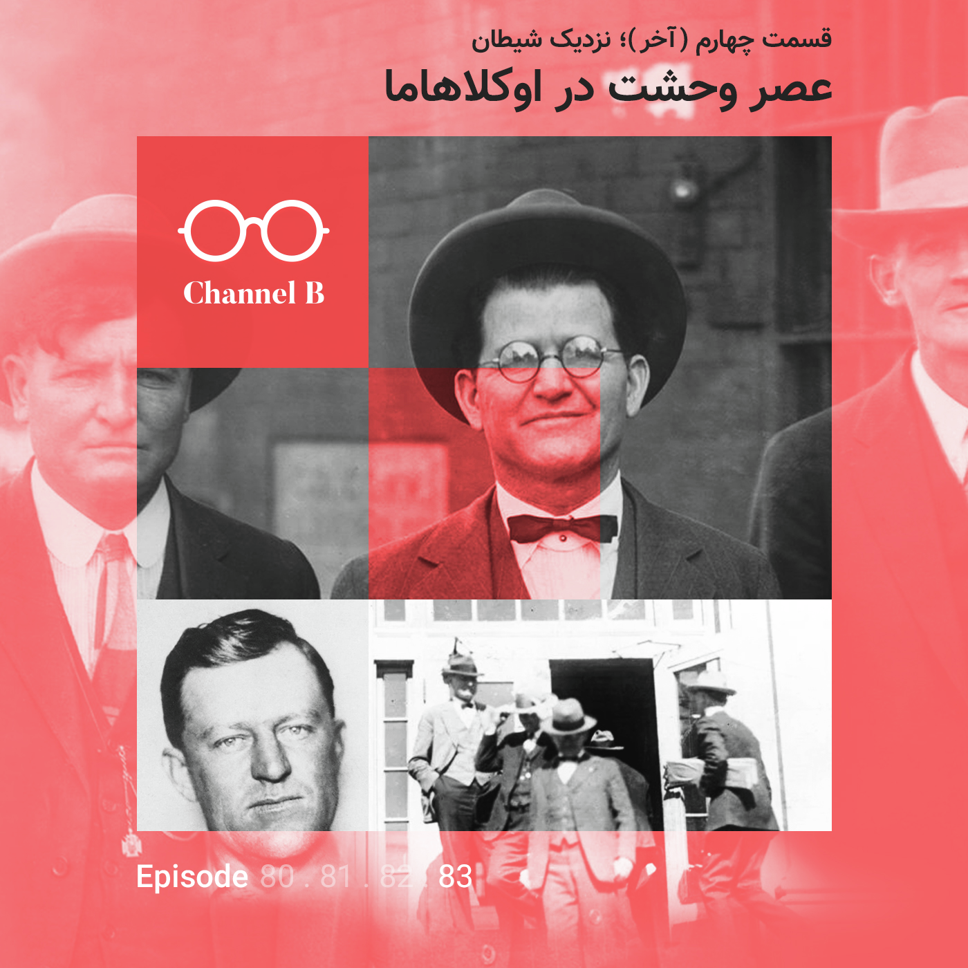 هشتاد  و سه- سریال عصر وحشت در اوکلاهاما قسمت چهارم (آخر)؛ نزدیک شیطان