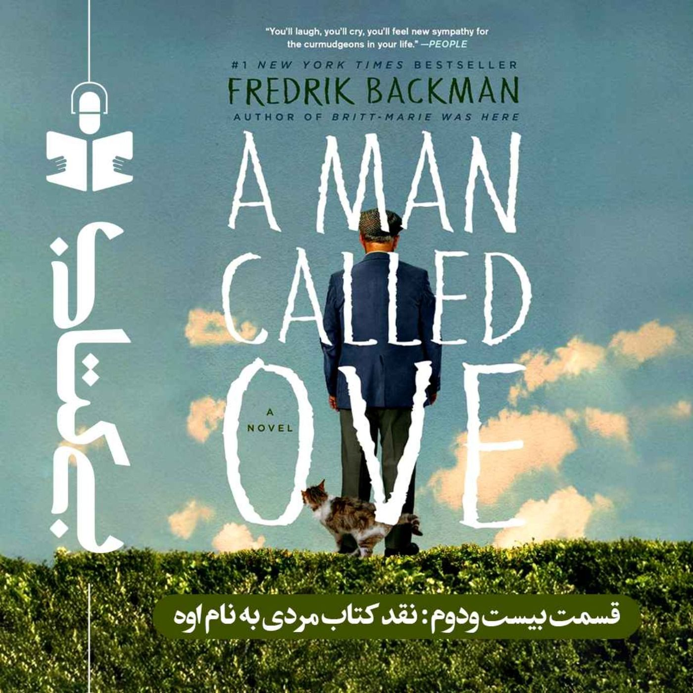 قسمت بیست و دوم - نقد مردی به نام اوه episode artwork