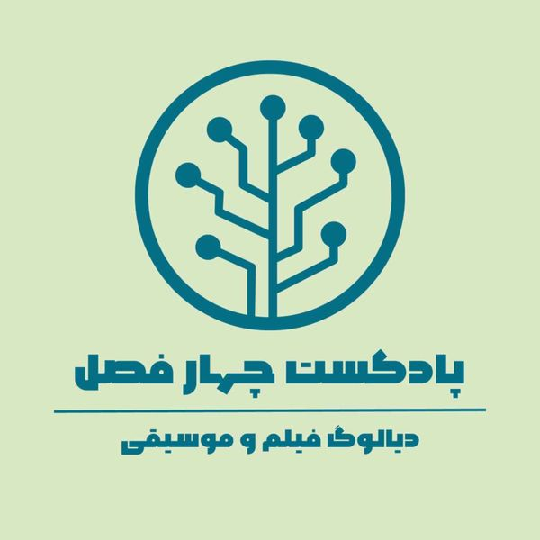 پائیز | آذر