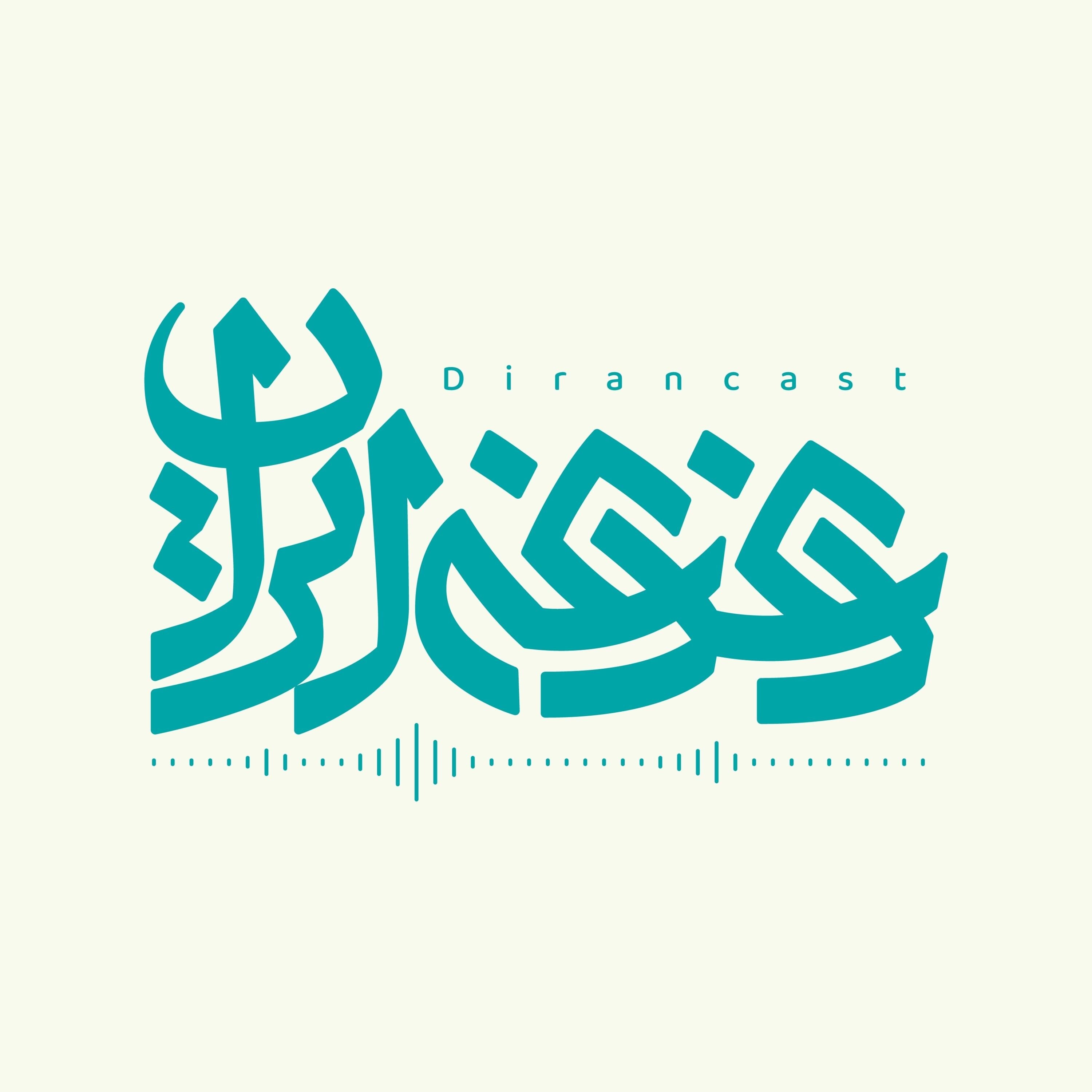 اپیزود صفر - معرفی پادکست دغدغه ایران