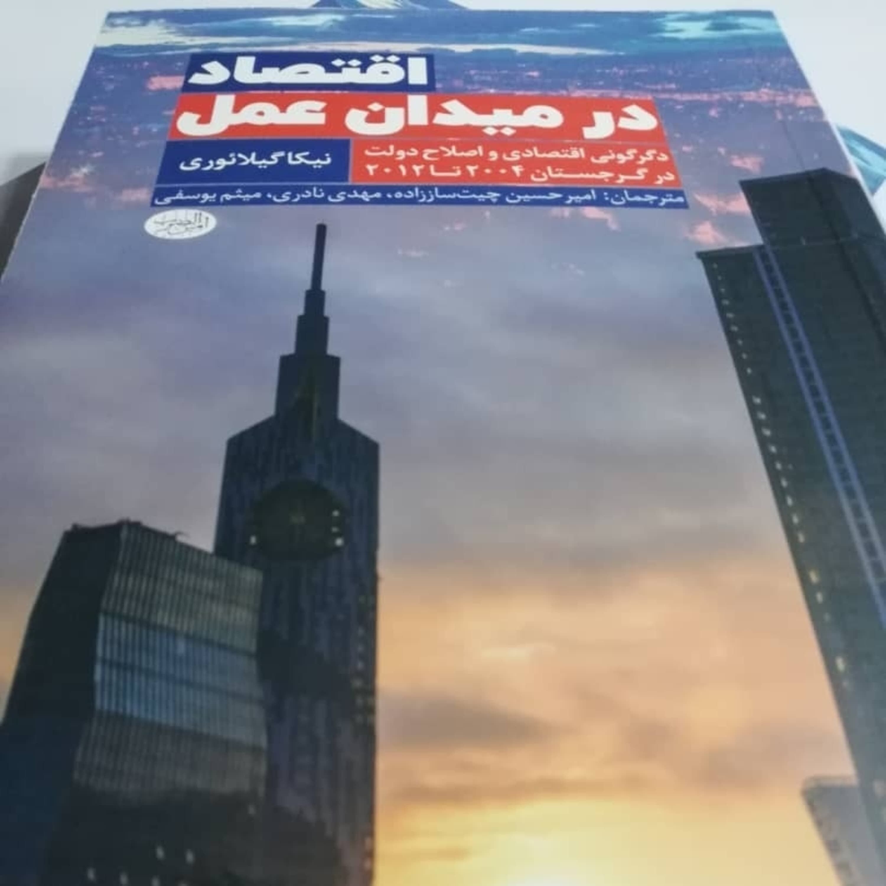 اپیزود بیست و چهار - اصلاحات در نظام رفاهی، سلامت و آموزش