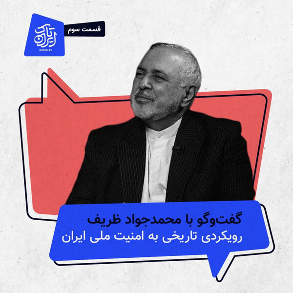 قسمت ۳ | رویکردی تاریخی به امنیت ملی ایران