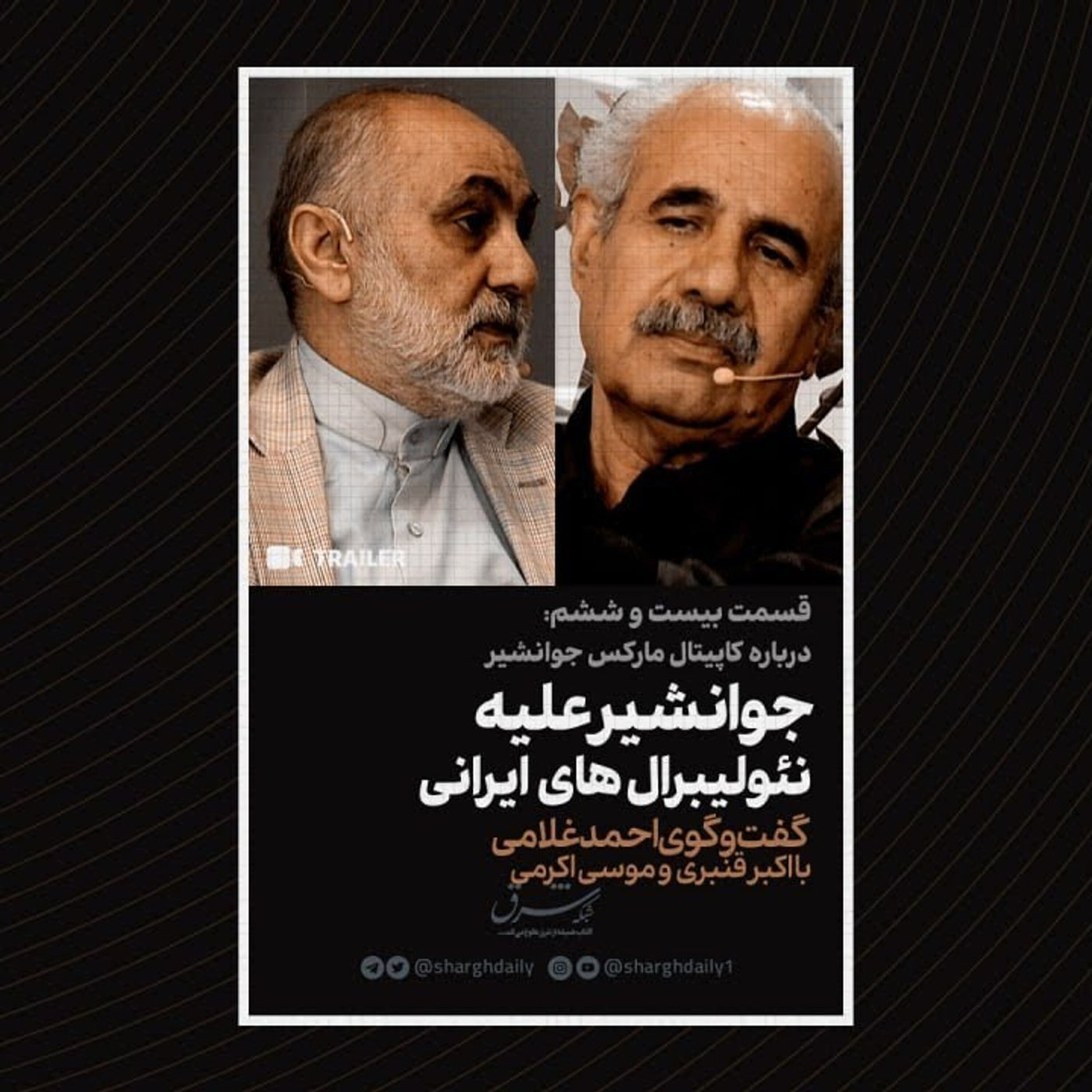 (۲)کتابخوانی «درسگفتارهای کاپیتال» جوانشیر