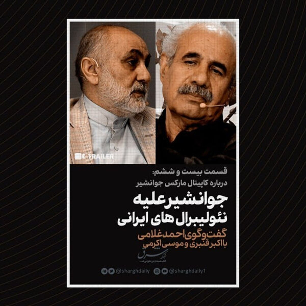 (۲)کتابخوانی «درسگفتارهای کاپیتال» جوانشیر