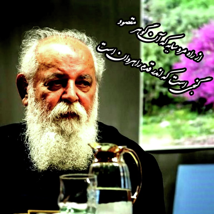 🎶سایه. امروز نه آغاز و نه انجام جهان است!