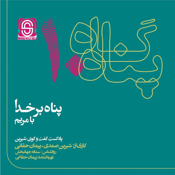 پناه بر خدا