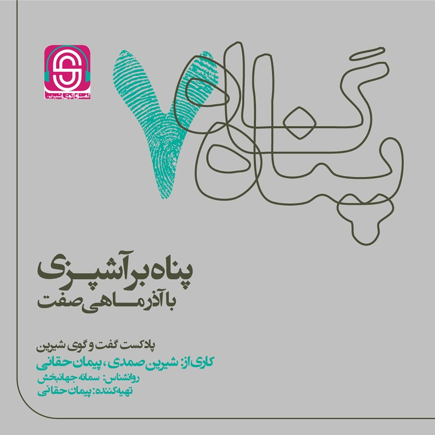 پناه بر آشپزی