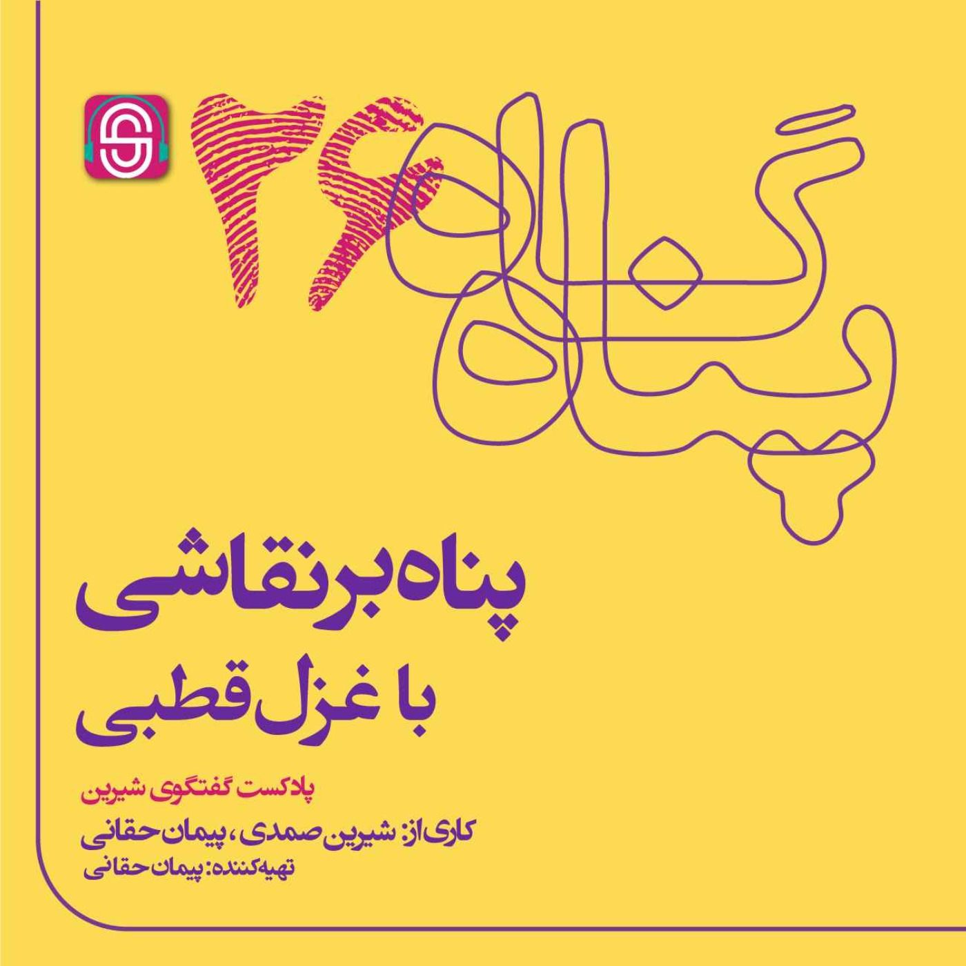 پناه بر نقاشی