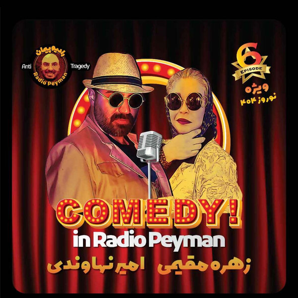 زهره مقیمی ، امیر نهاوندی