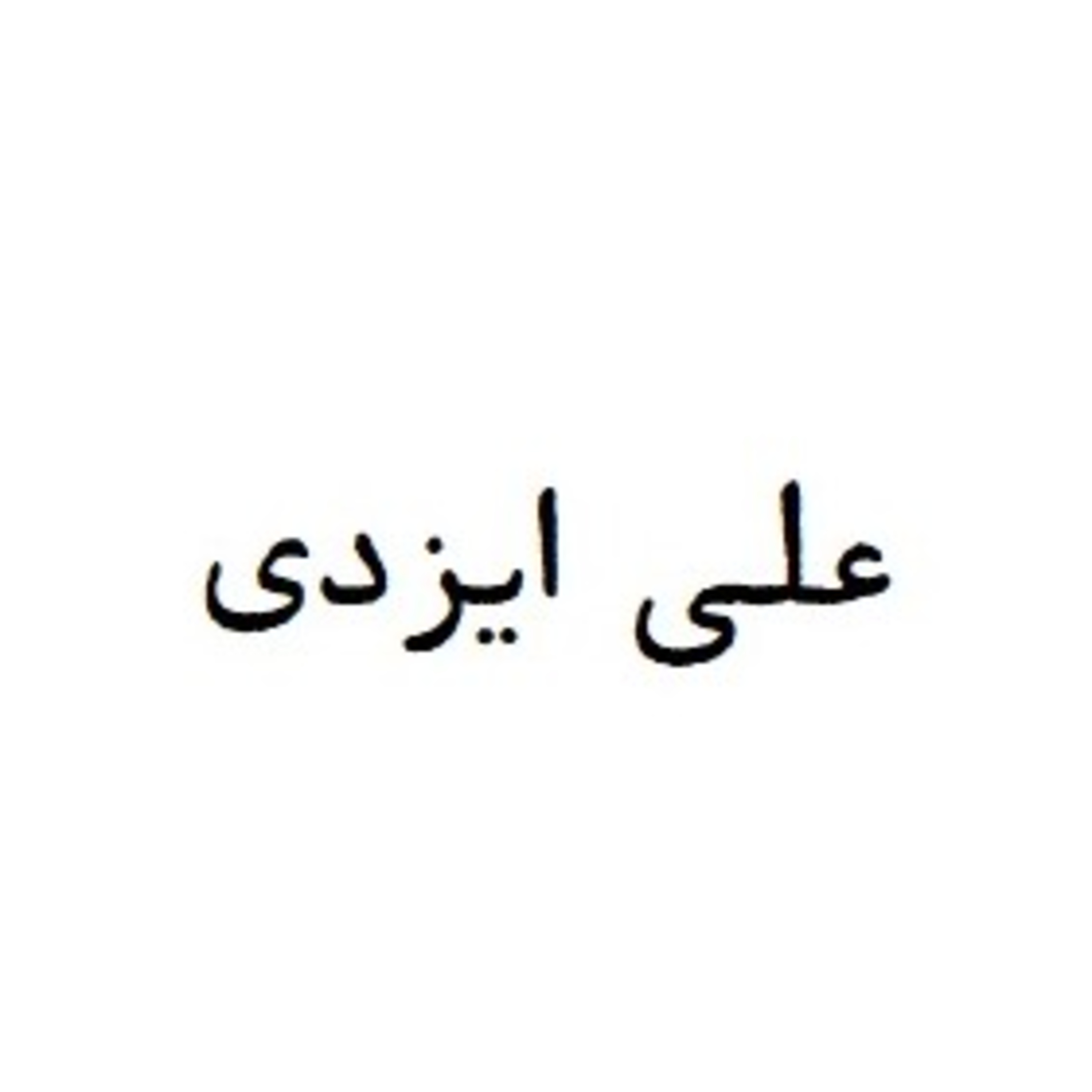 Izadi, Ali