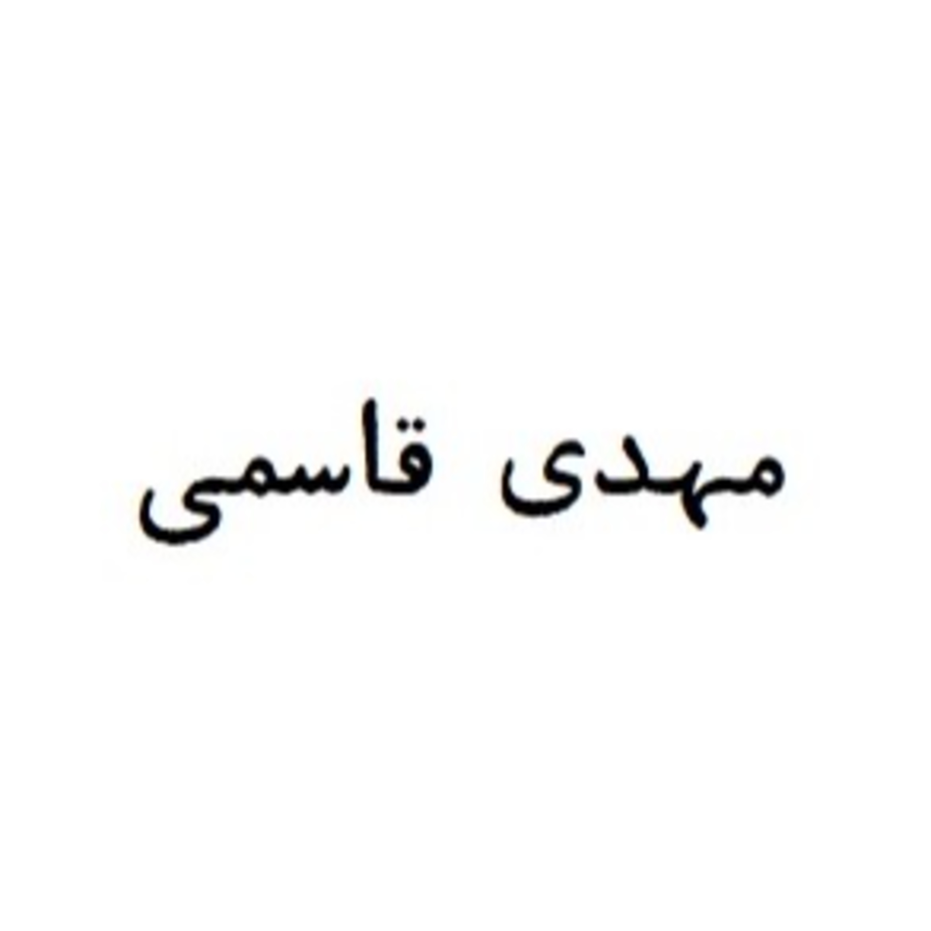 Ghasemi, Mehdi