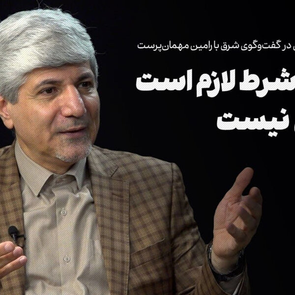 آیا دیپلماسی میتواند اقتصاد ایران را نجات دهد؟ | مهمانپرست از شرط کافی میگوید