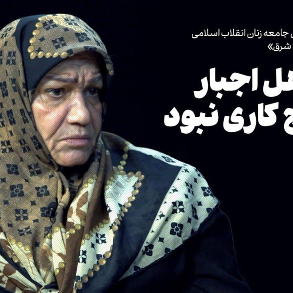 گفتوگو با طاهره طالقانی| پدرم اهل اجبار در هیچکاری نبود