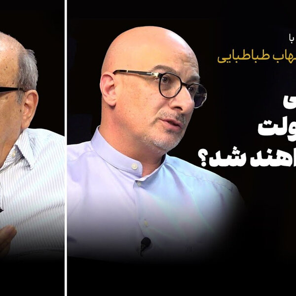 گفتوگو با عباس عبدی و شهاب طباطبایی| چه کسانی از قطار دولت پیاده خواهند شد؟