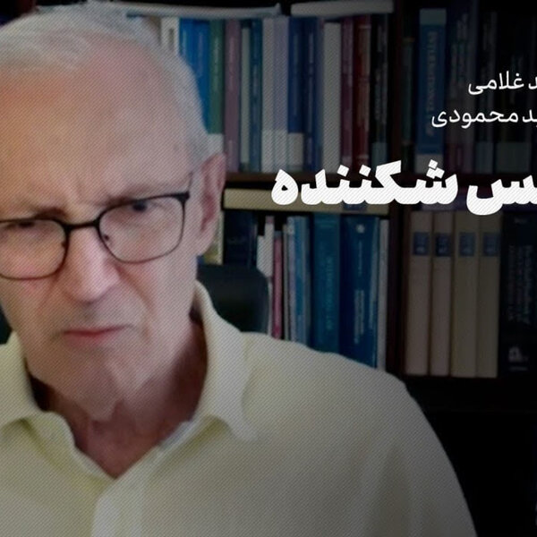 گفتوگوی احمد غلامی با پرفسور سعید محمودی-آتشبس برای طرفین الزامآور است