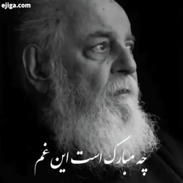 چه مبارک است این غم که تو در دلم نهادی