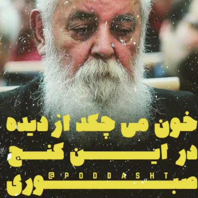 دل بر گذر قافله ی لاله و گل داشت
