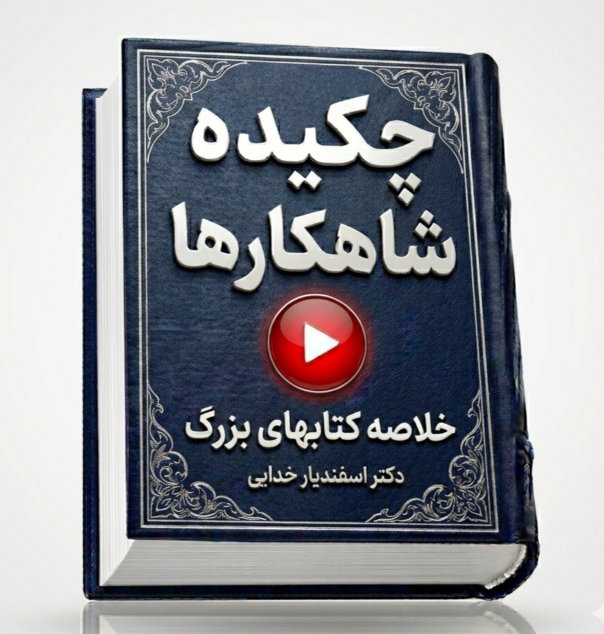 بخش دوم کتاب لابی اسرائیل در آمریکا