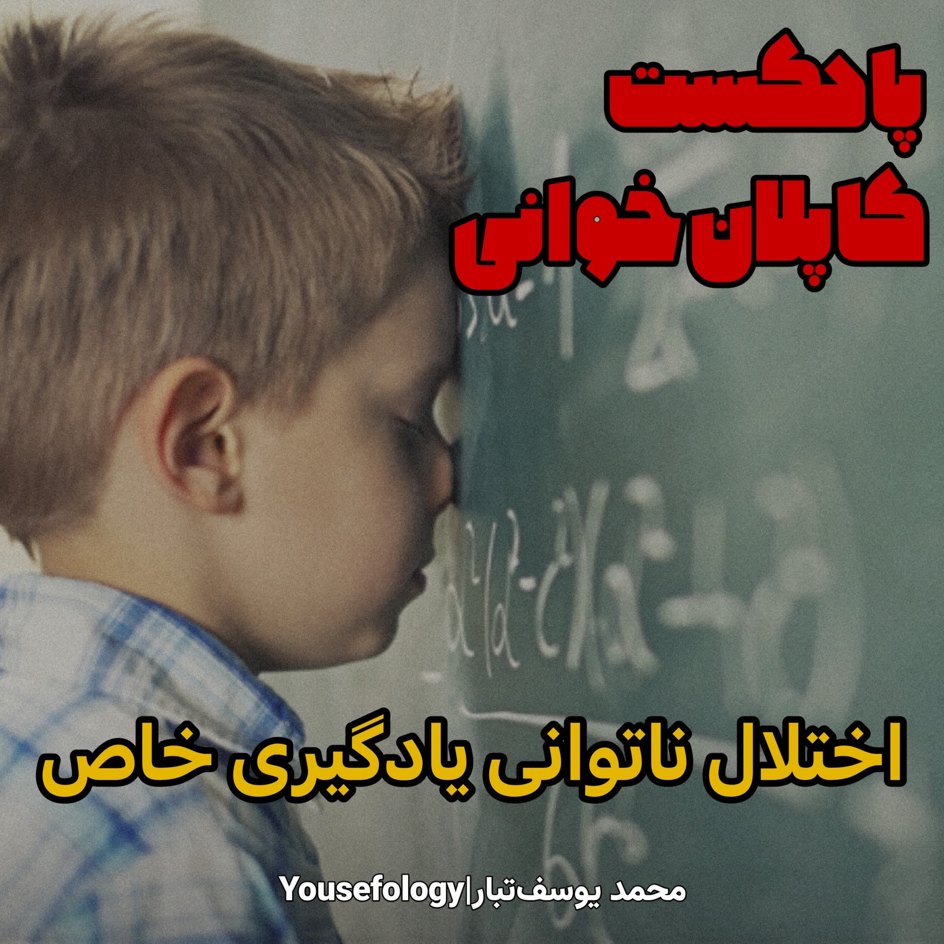 اختلال ناتوانی یادگیری خاص  - کاپلان و سادوک