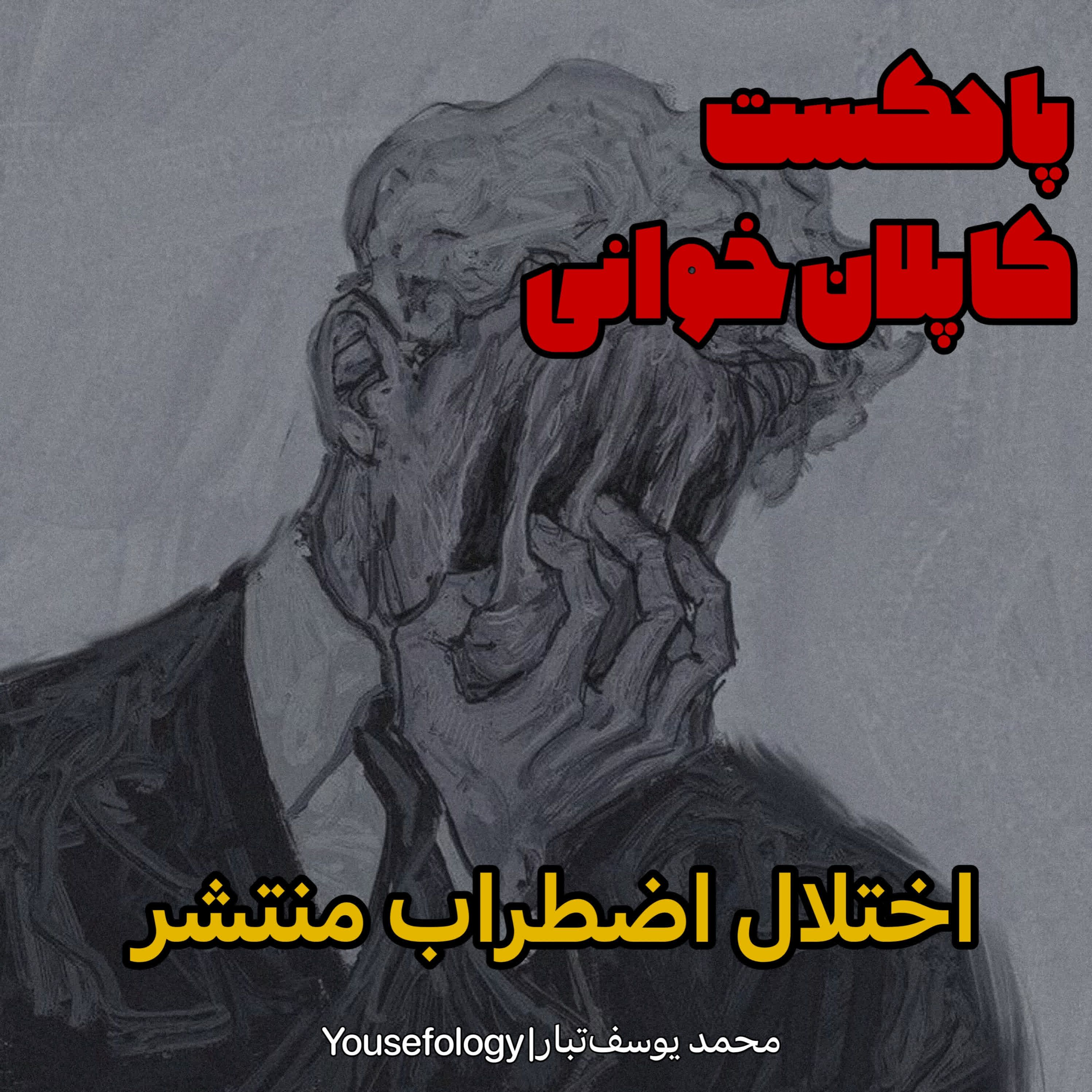 اختلال اضطراب منتشر - کاپلان و سادوک