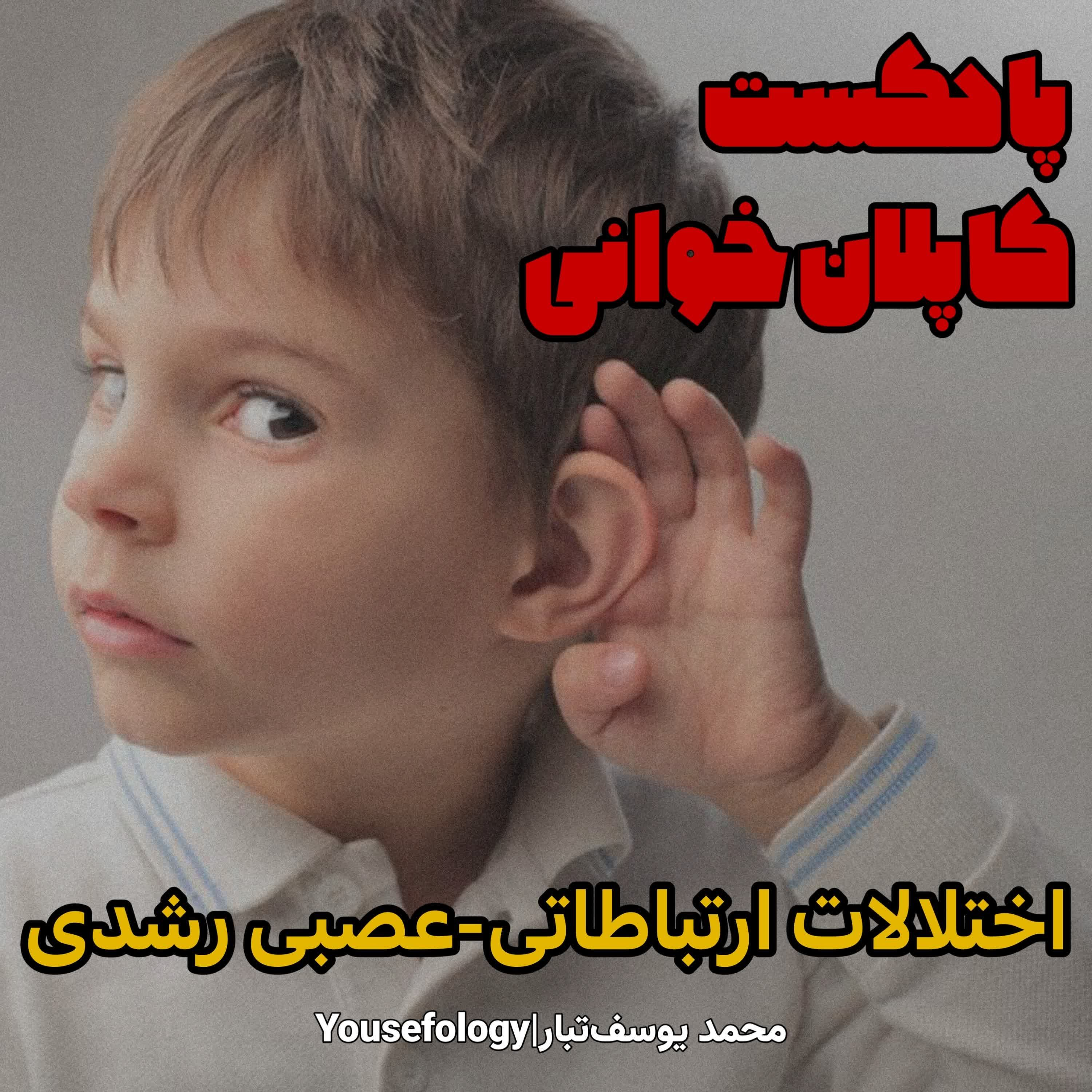 اختلالات ارتباطی عصبی رشدی - کاپلان و سادوک