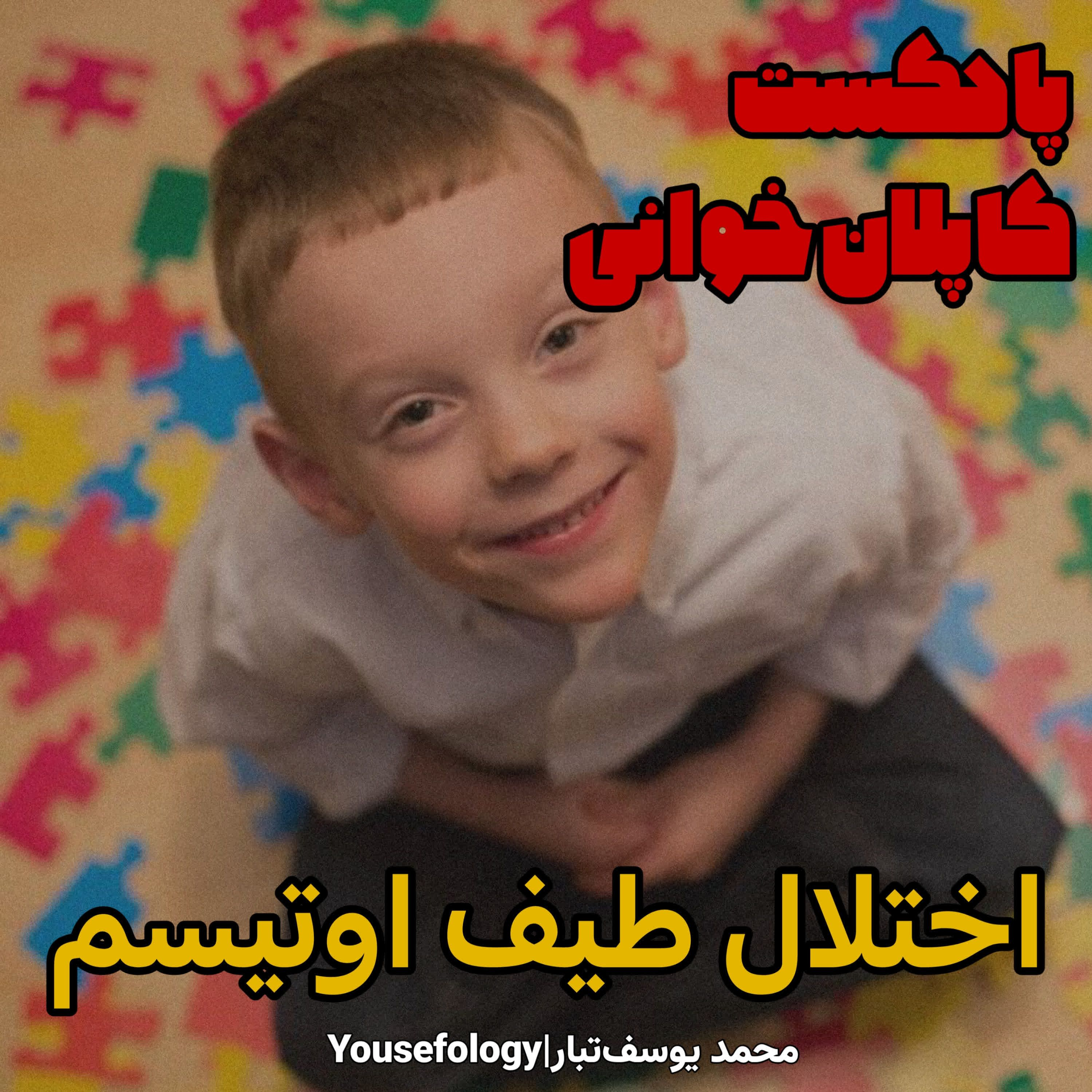 اختلال طیف اوتیسم - کاپلان و سادوک
