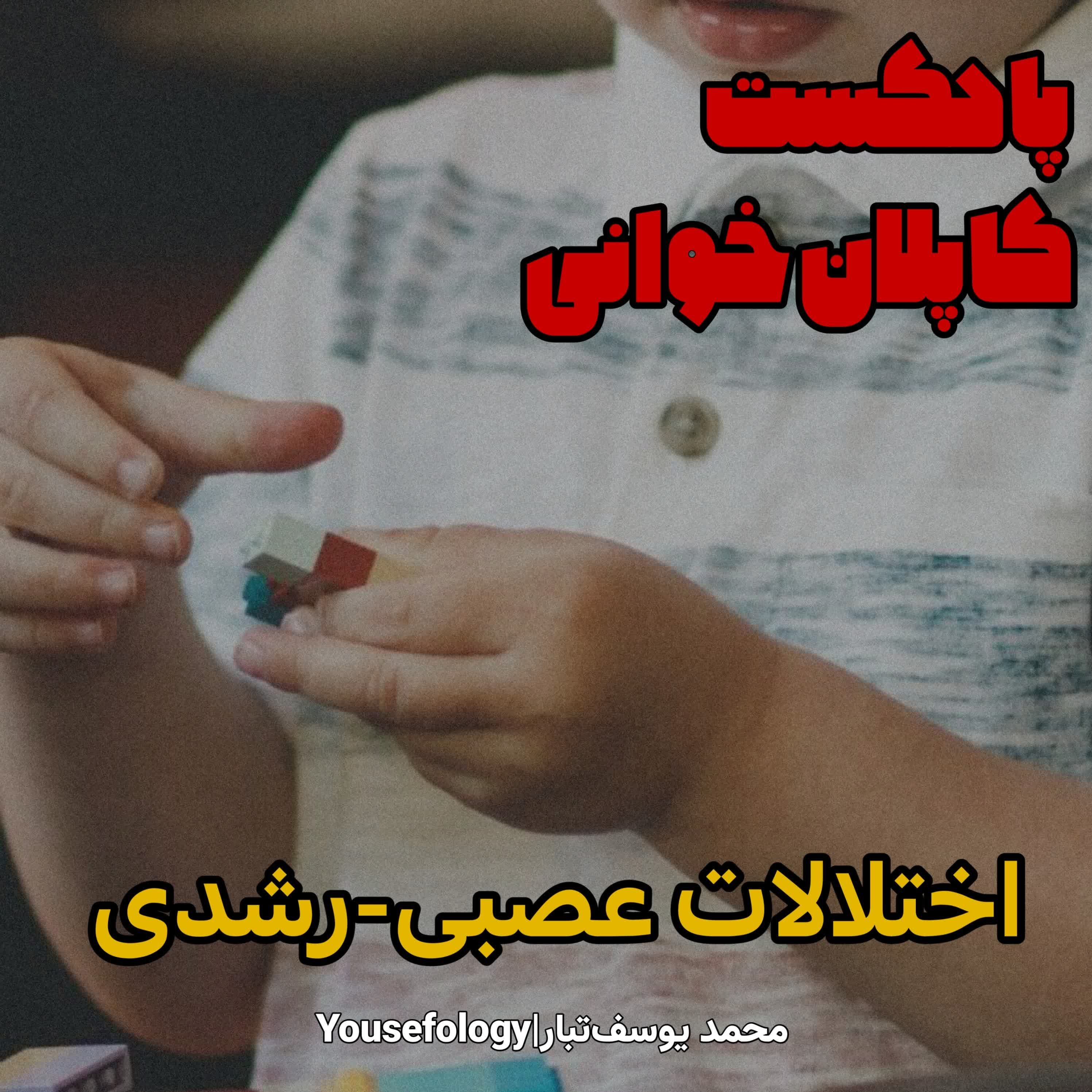 اختلالات عصبی رشدی - کاپلان و سادوک