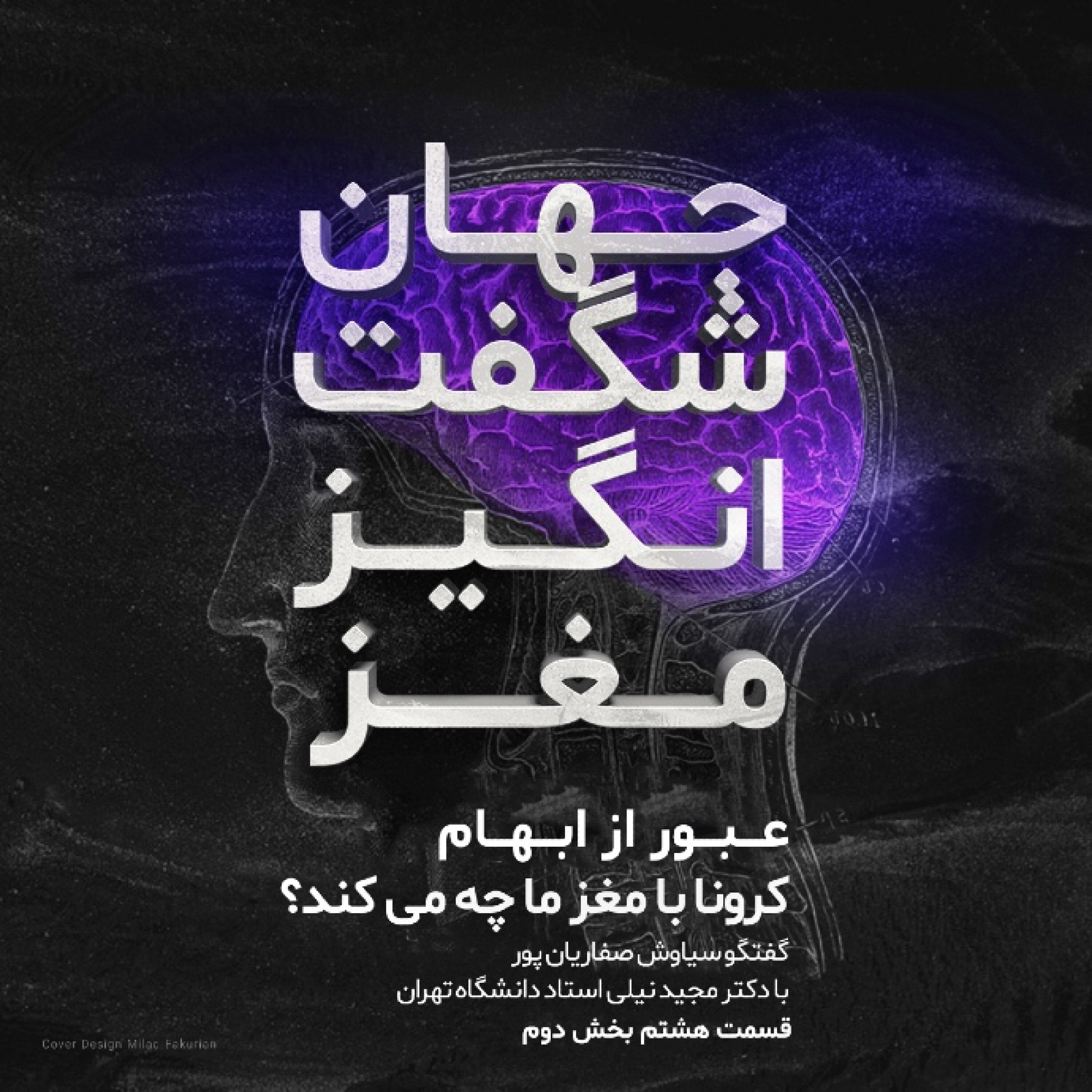 جدال با ابهام! بخش دوم