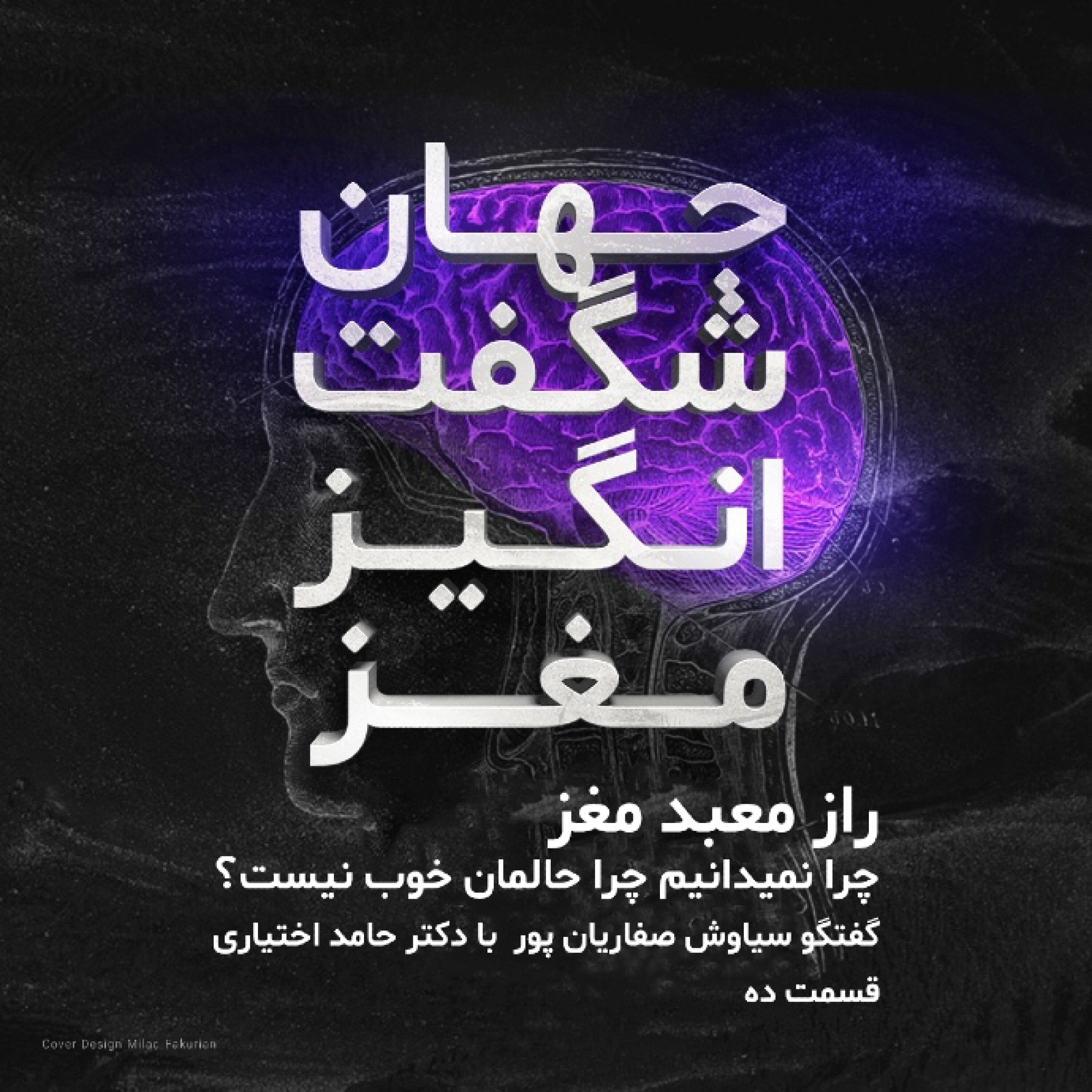راز معبد مغز