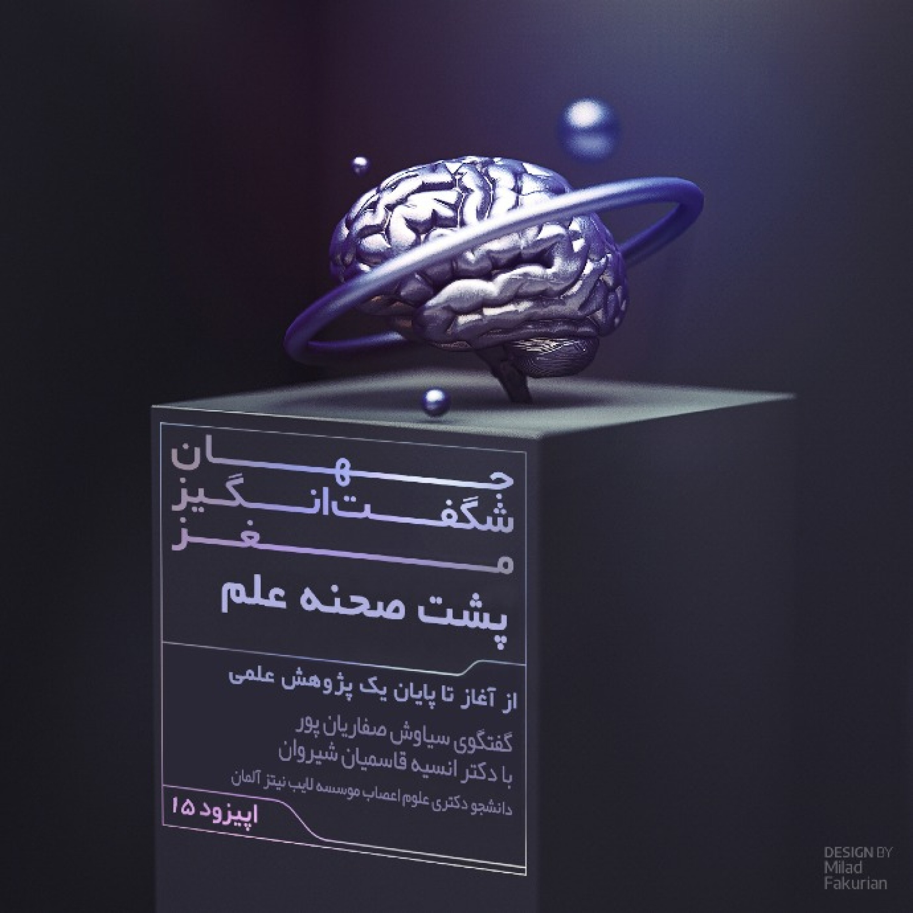 پشت صحنه علم