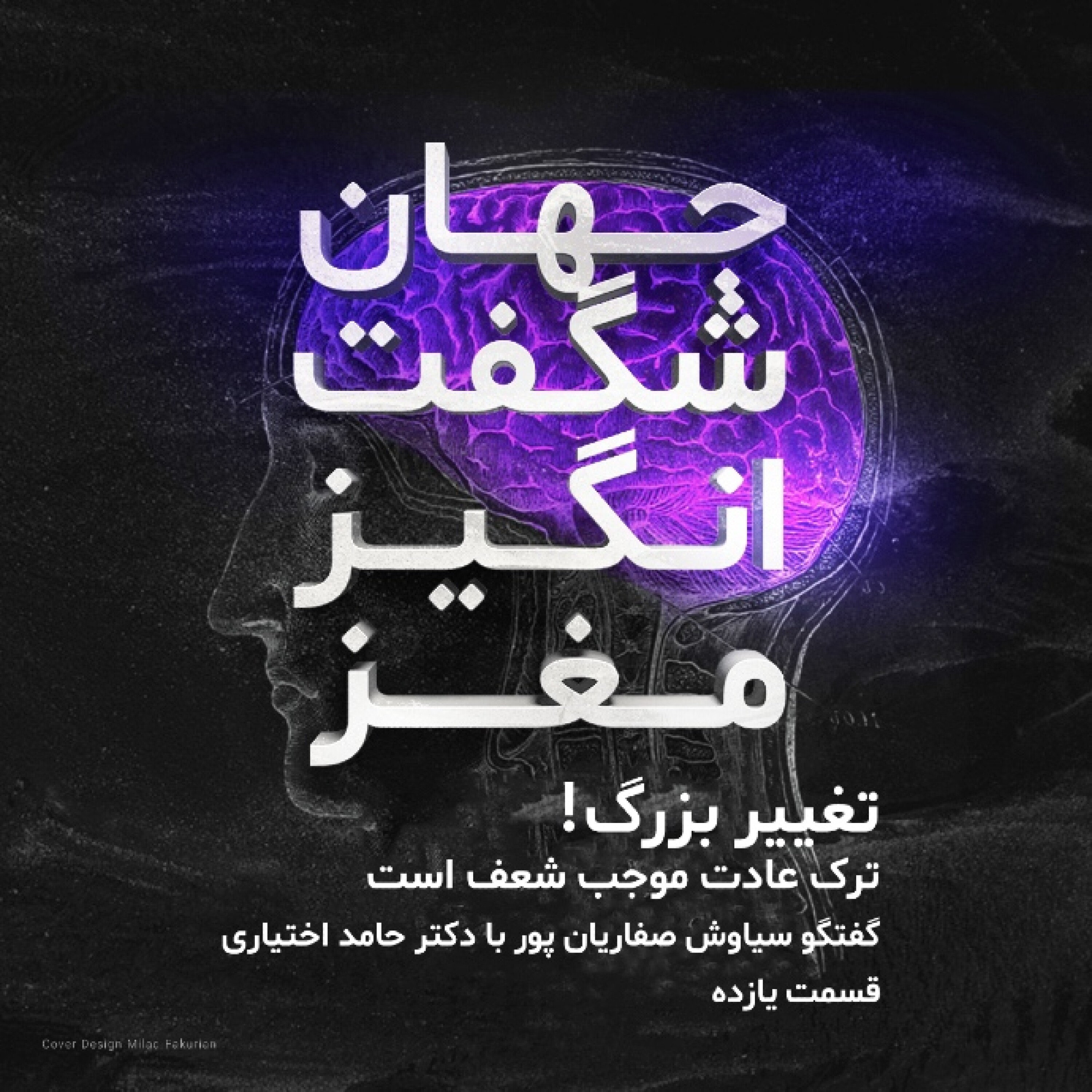 تغییر بزرگ!