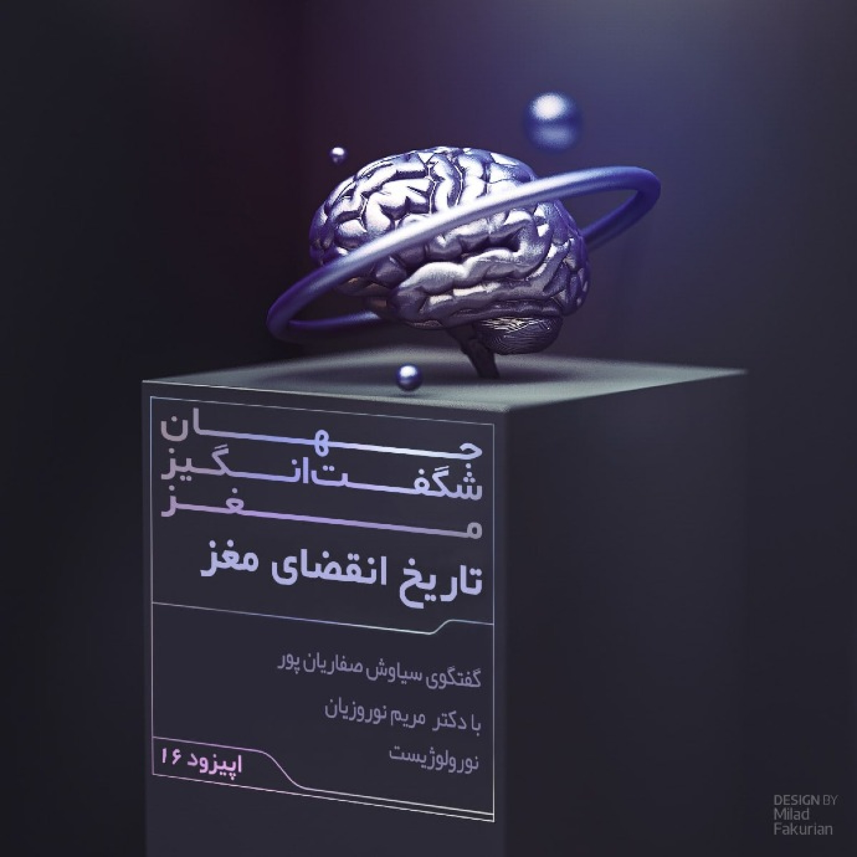 تاریخ انقضای مغز