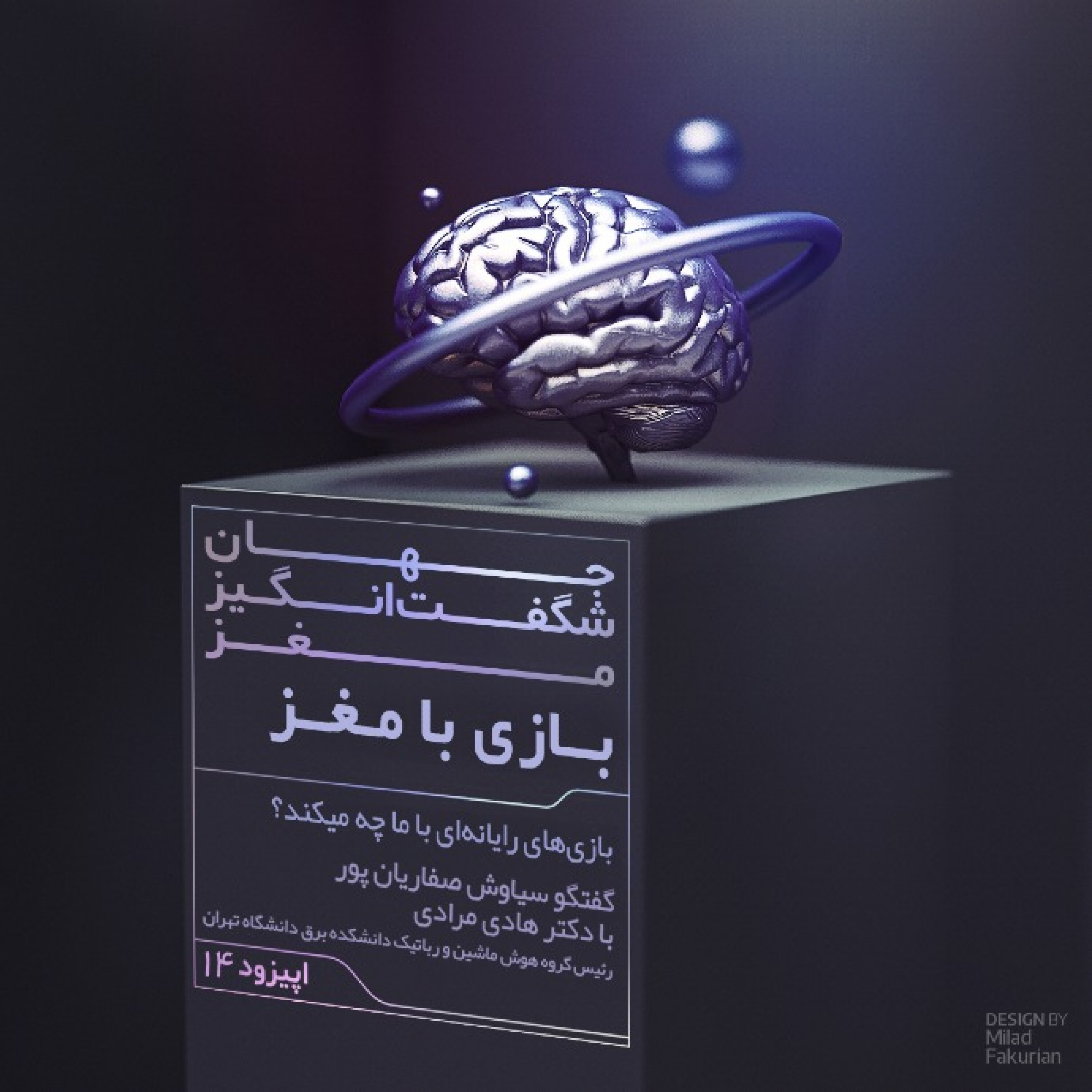 بازی با مغز!