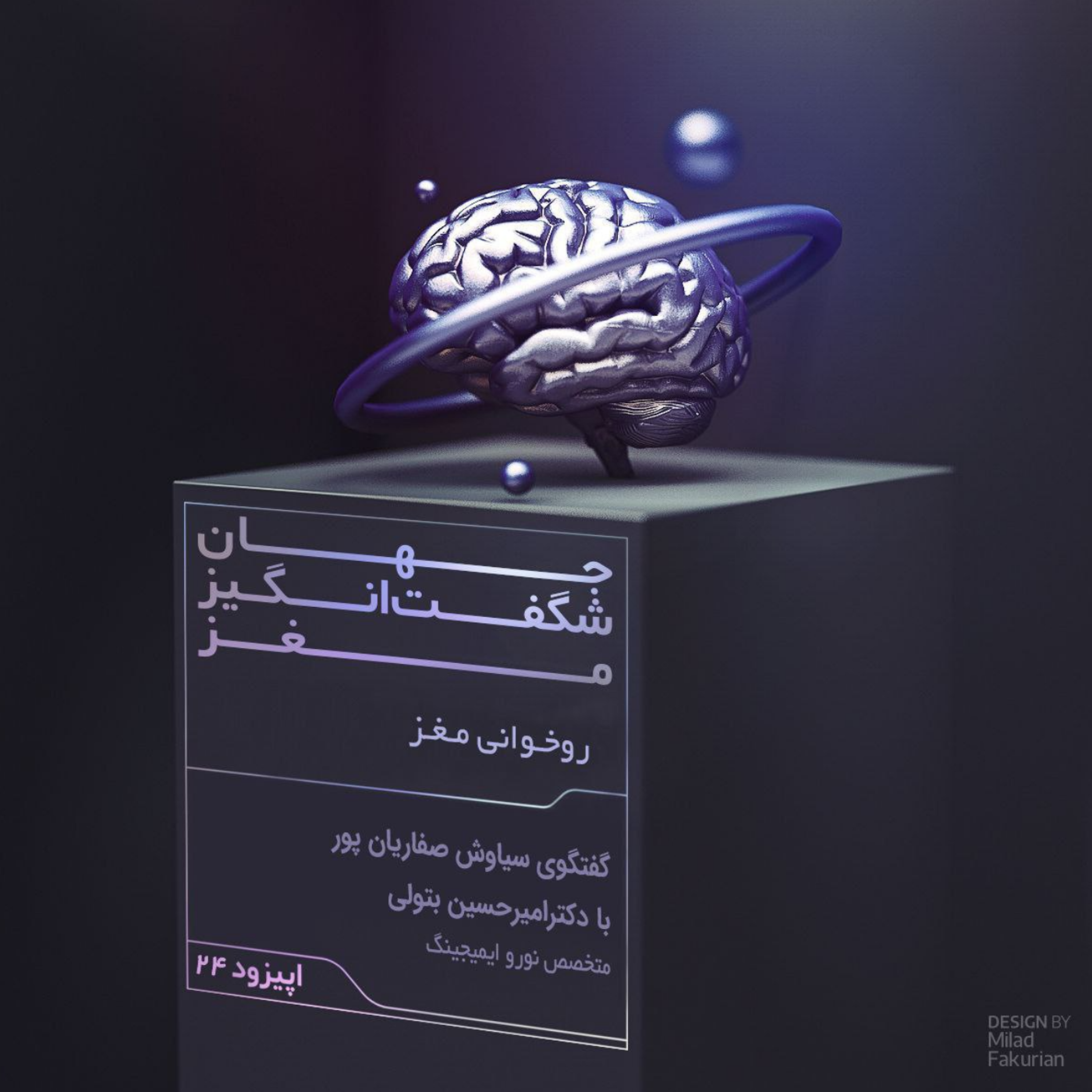 روخوانی مغز
