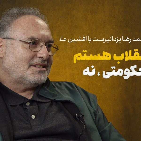 افشین علا: شاعرِ انقلاب هستم، اما شاعر حکومتی نه!