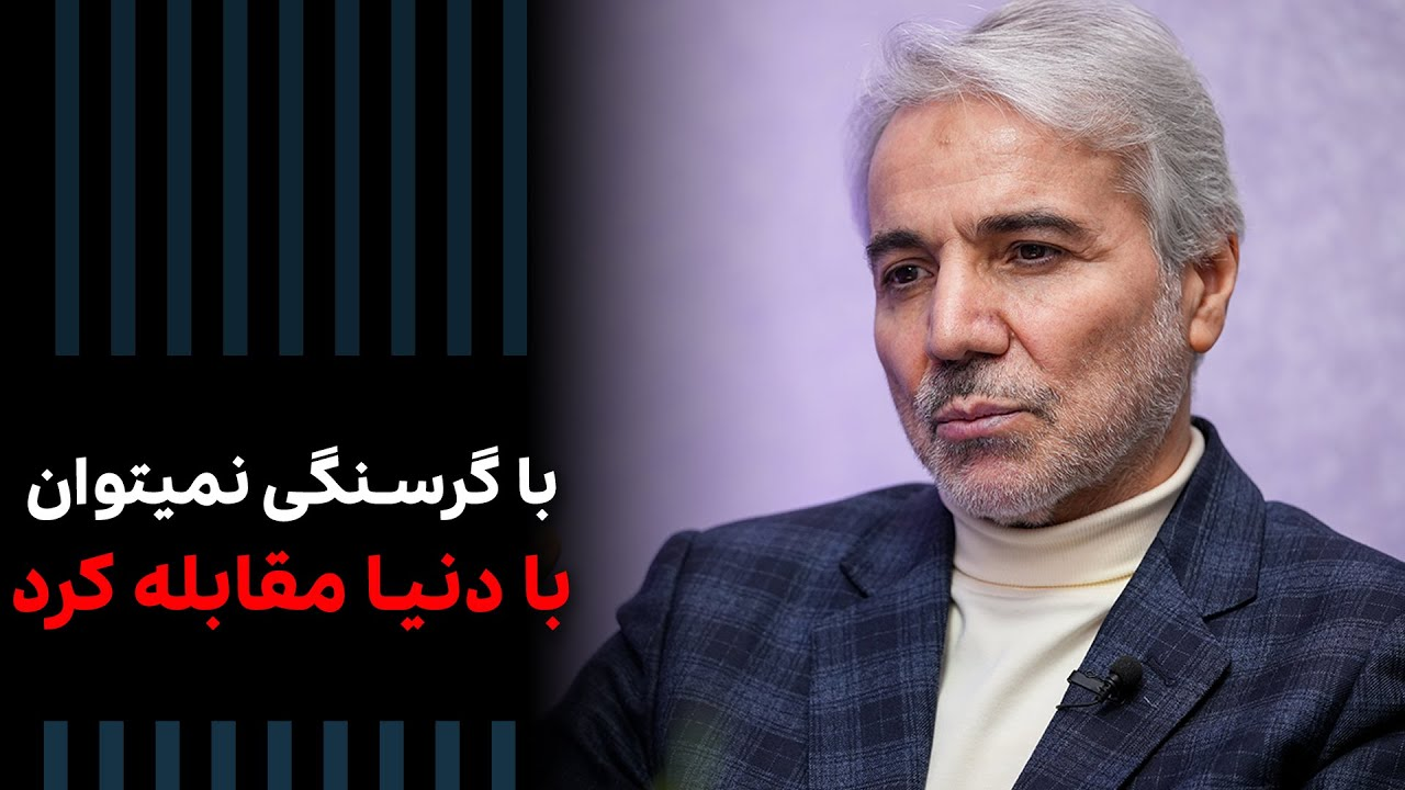 با مردم گرسنه نمی‌شود با دنیا مقابله کرد | Cafe Khabar