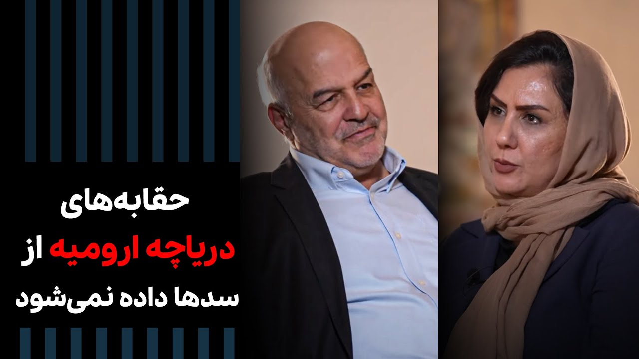 خشک شدن بزرگترین دریاچه ایران - عیسی کلانتری از بحران آب و خاک میگوید | Cafe Khabar