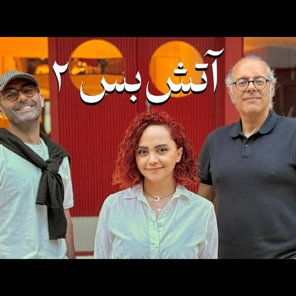 آتشبس ۲ - قسمت دوم از فصل هفتم
