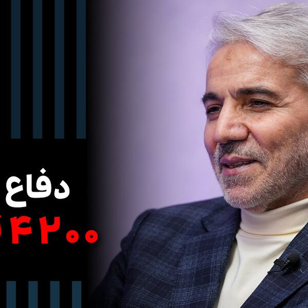 هنوز از ارز 4200 تومانی دفاع میکنم | Cafe Khabar
