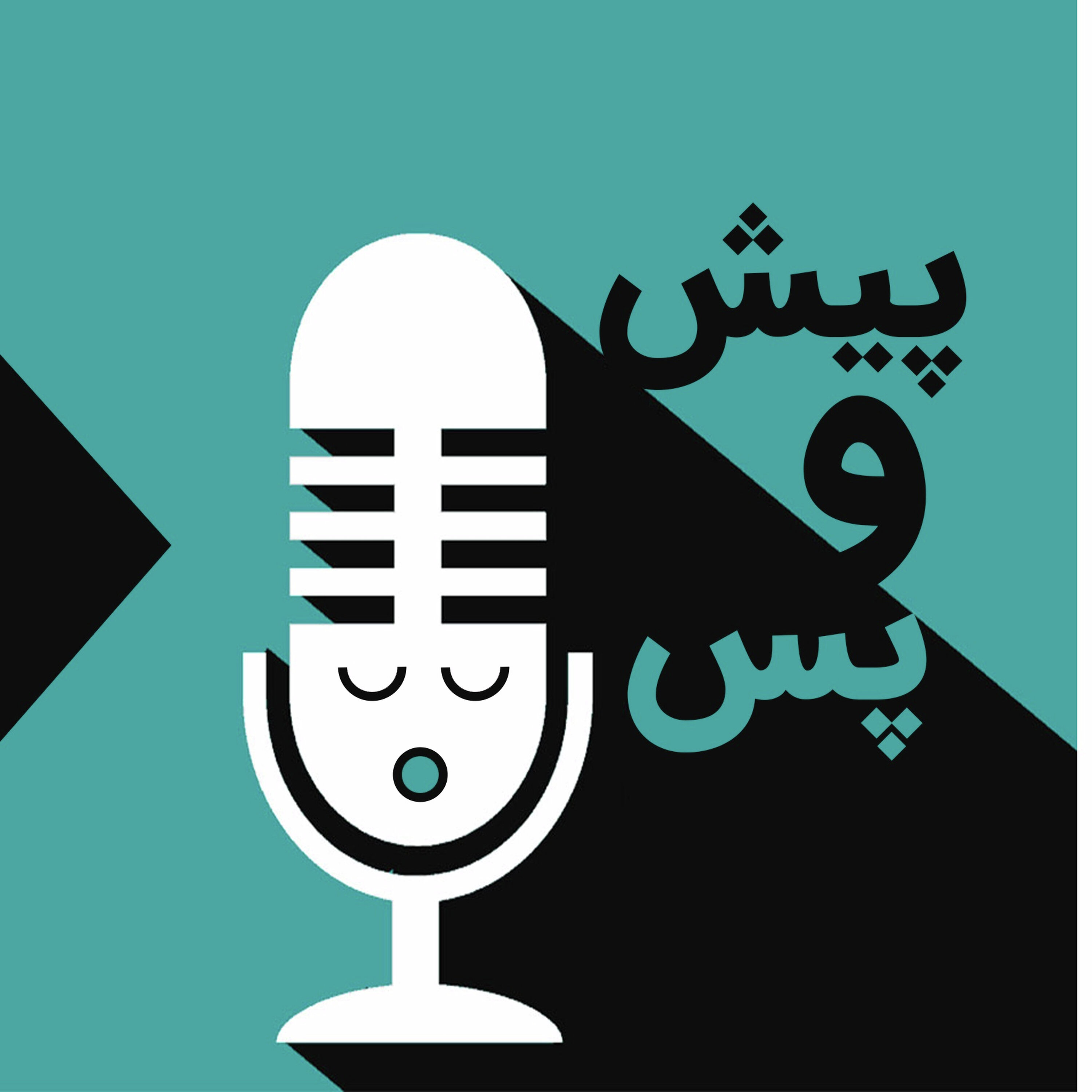 اپیزود دوم -جنگ 12 روزه از نگاه ایرانیان خارج از کشور episode artwork