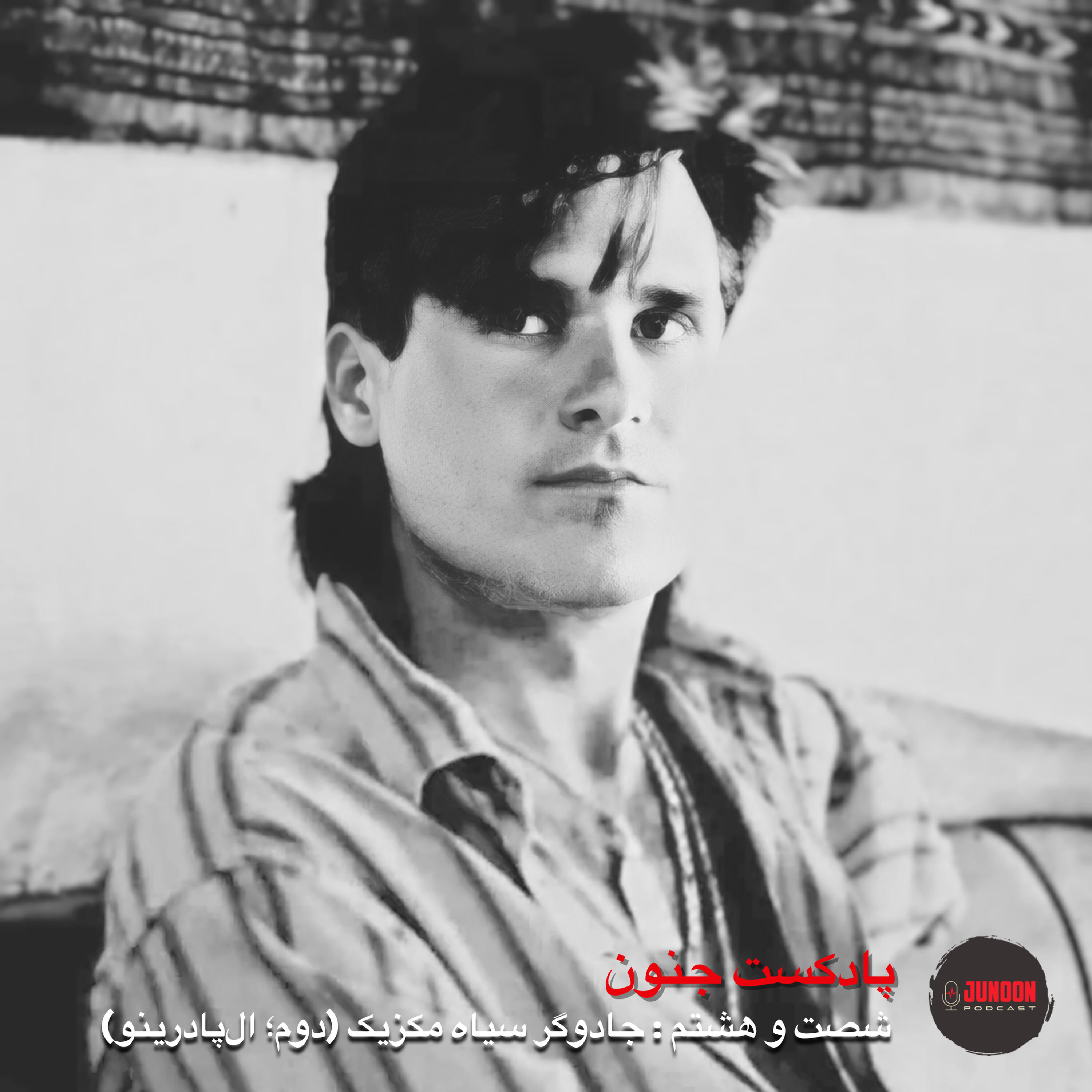 ۶۸-جادوگر سیاه (دوم؛ آدلفو دخسوس کنستانزو)