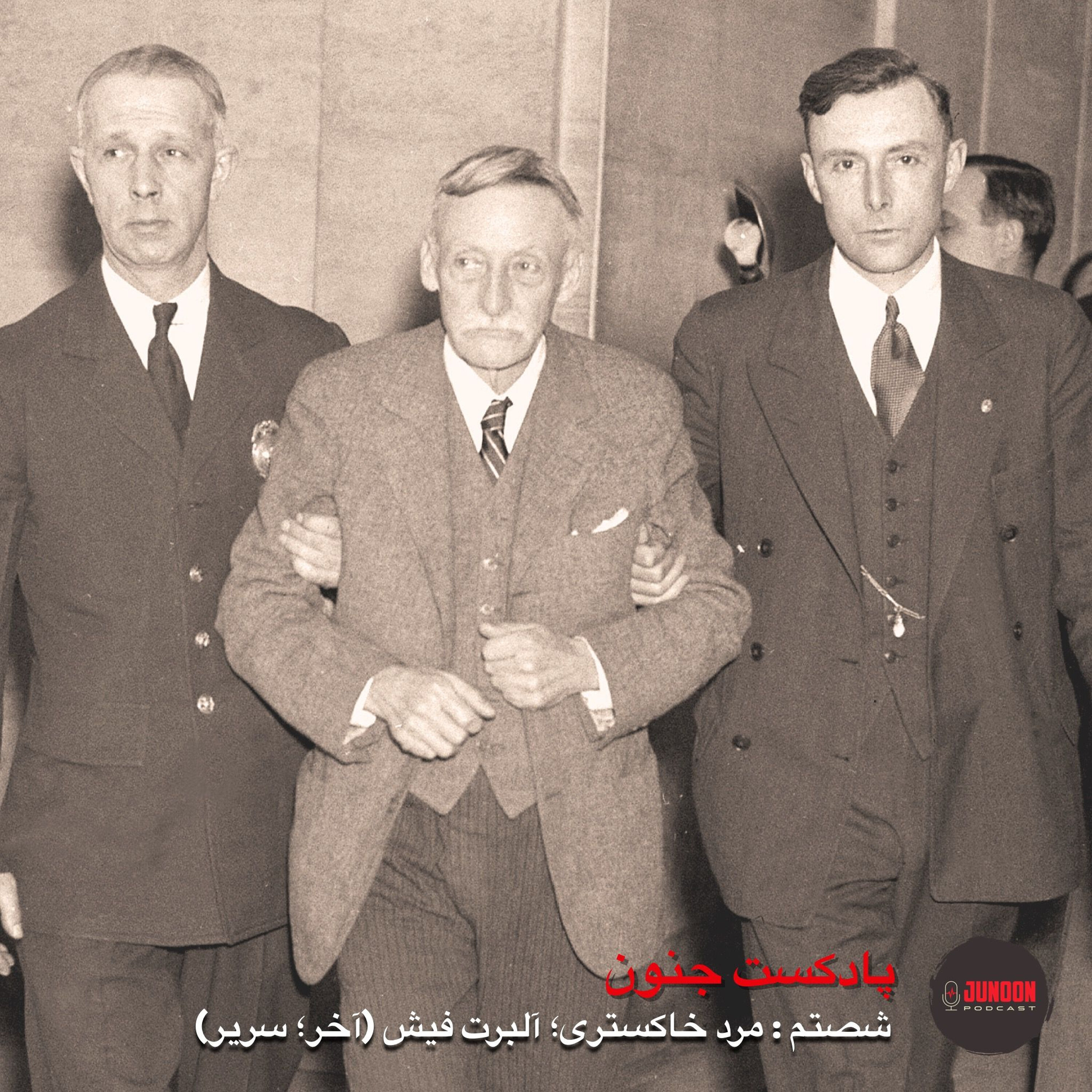 ۶۰- آلبرت فیش؛ پیرمرد خاکستری (آخر؛ سریر) [بازپخش پس از ویرایش