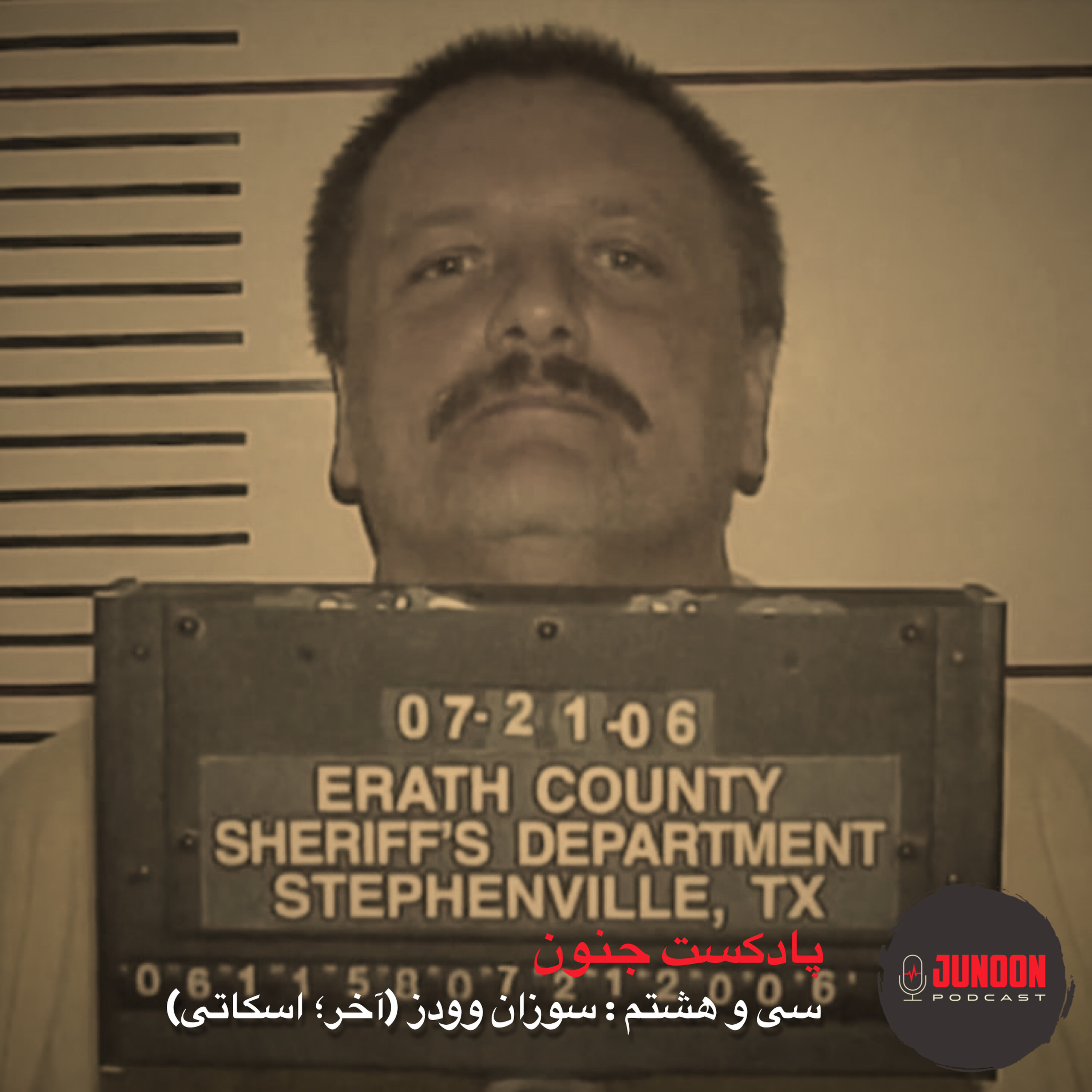 ۳۸- قتل سوزان (آخر؛ اسکاتی هتلی) ۳۸- قتل سوزان (آخر؛ اسکاتی هتلی)