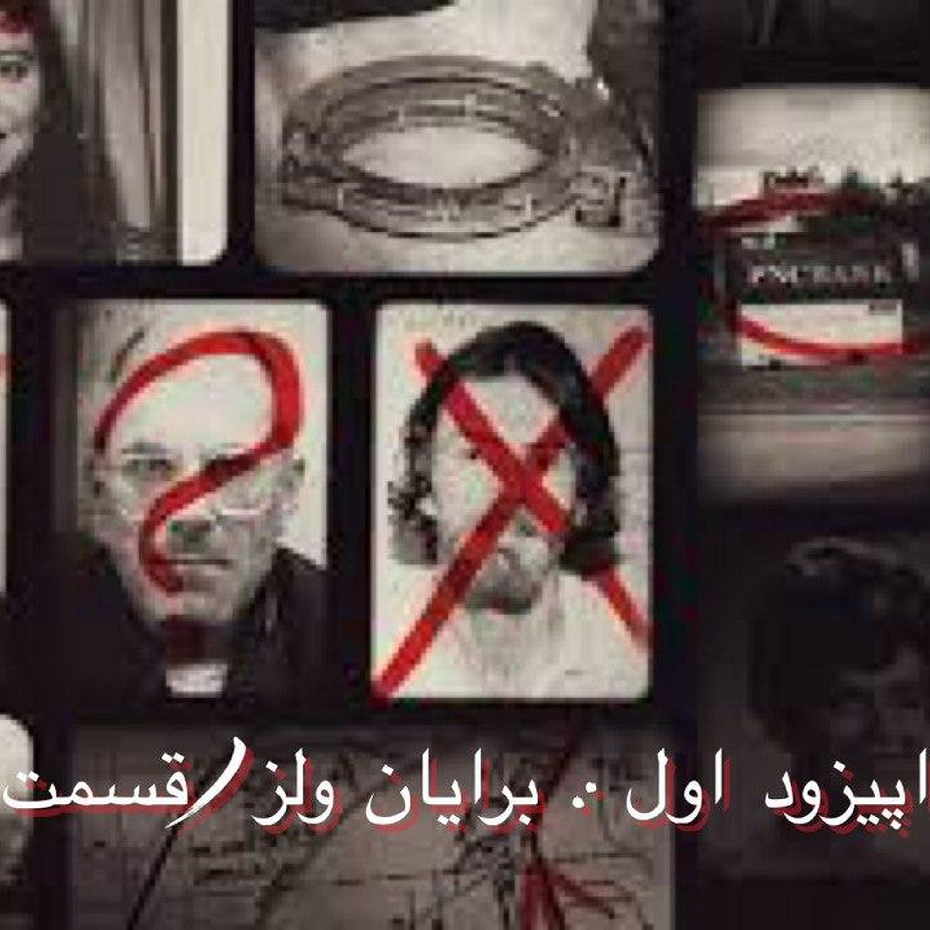 ۱- برایان ولز (اول؛ بمب قلادهای)