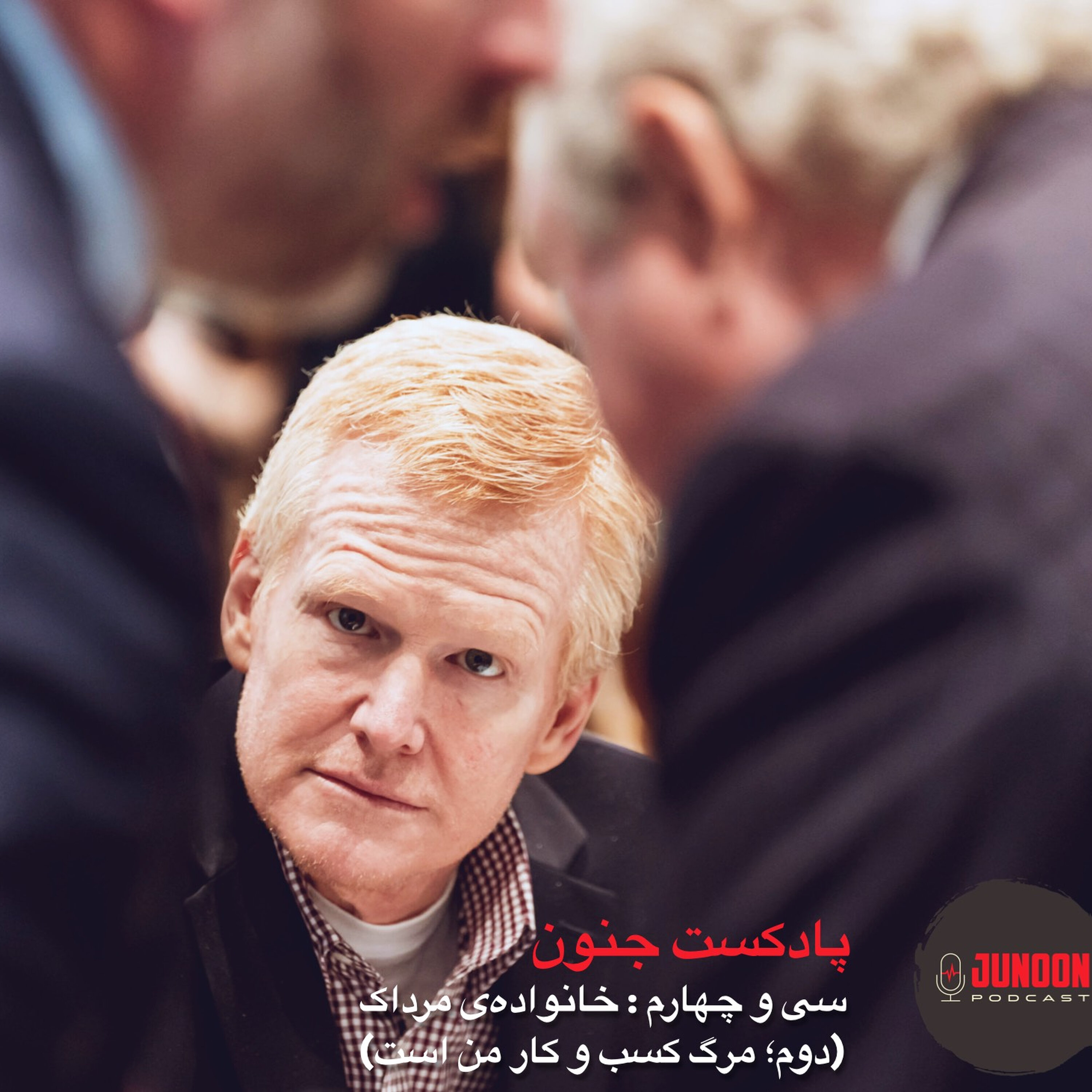 ۳۴- فساد خانواده مرداک (پایان؛ مرگ کسب و کار من است)